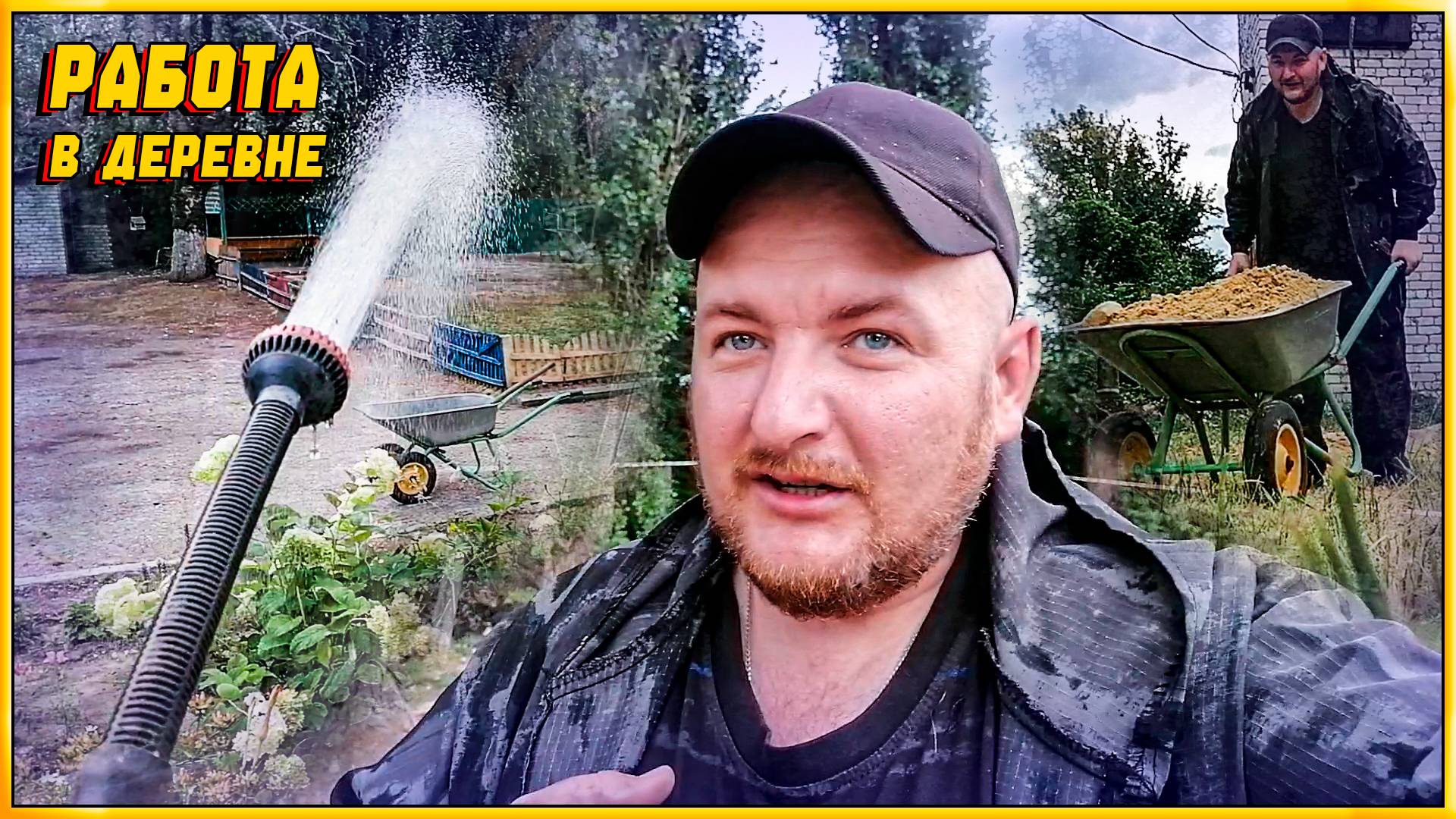 ДЕРЕВЕНСКАЯ ЖИЗНЬ/РАБОТА В ДЕРЕВНЕ/ВОЖУ ПЕСОК/ПОЛИВАЮ ЦВЕТЫ