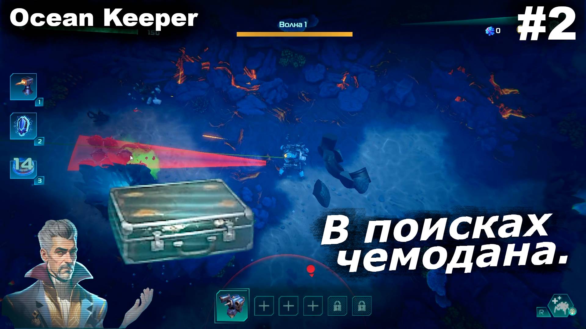В поисках чемодана.#2 Ocean Keeper. Прохождение