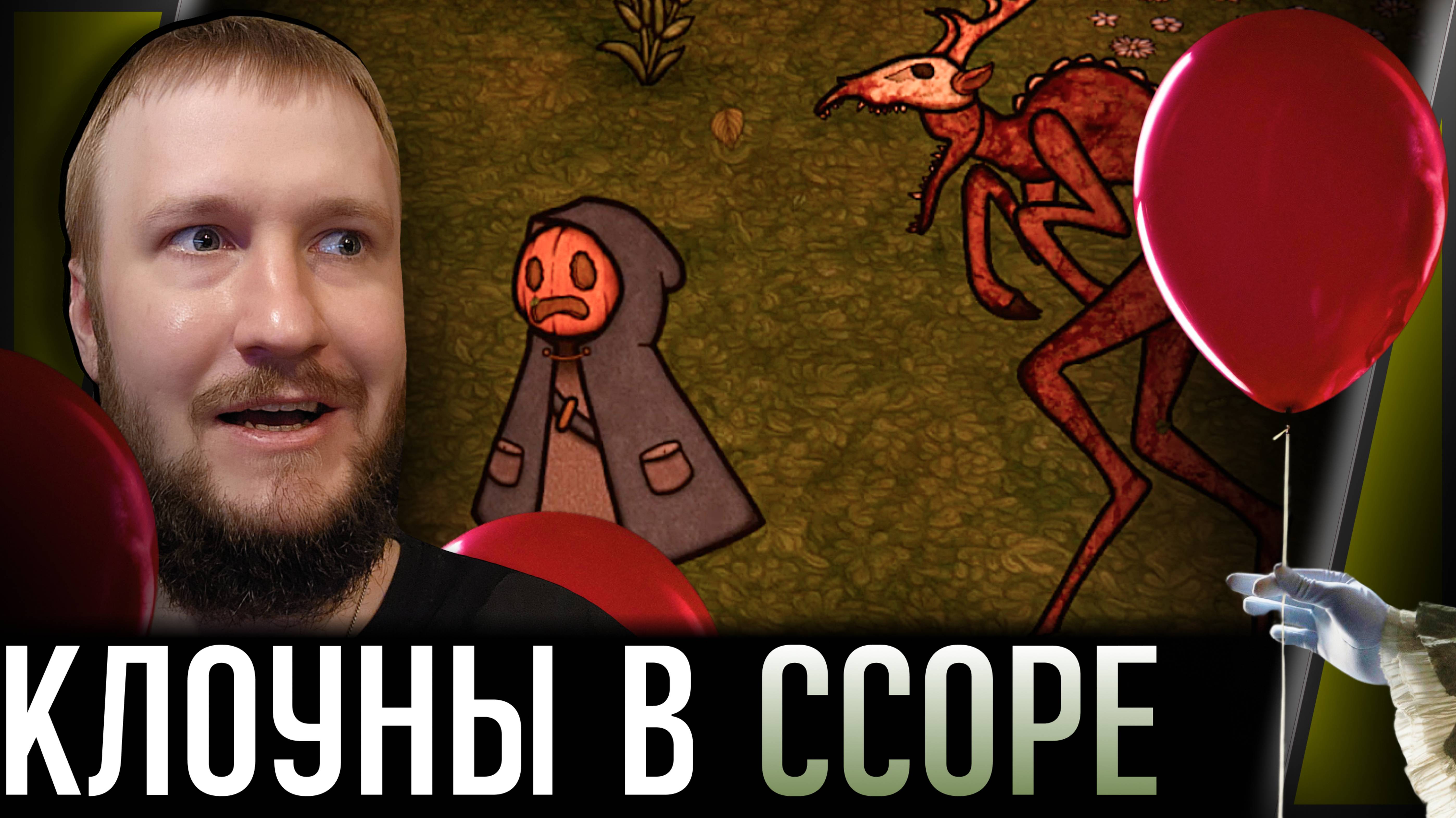 ОЛЕНИ КУШАЮТ НАС || PUMPKIN PANIC #2