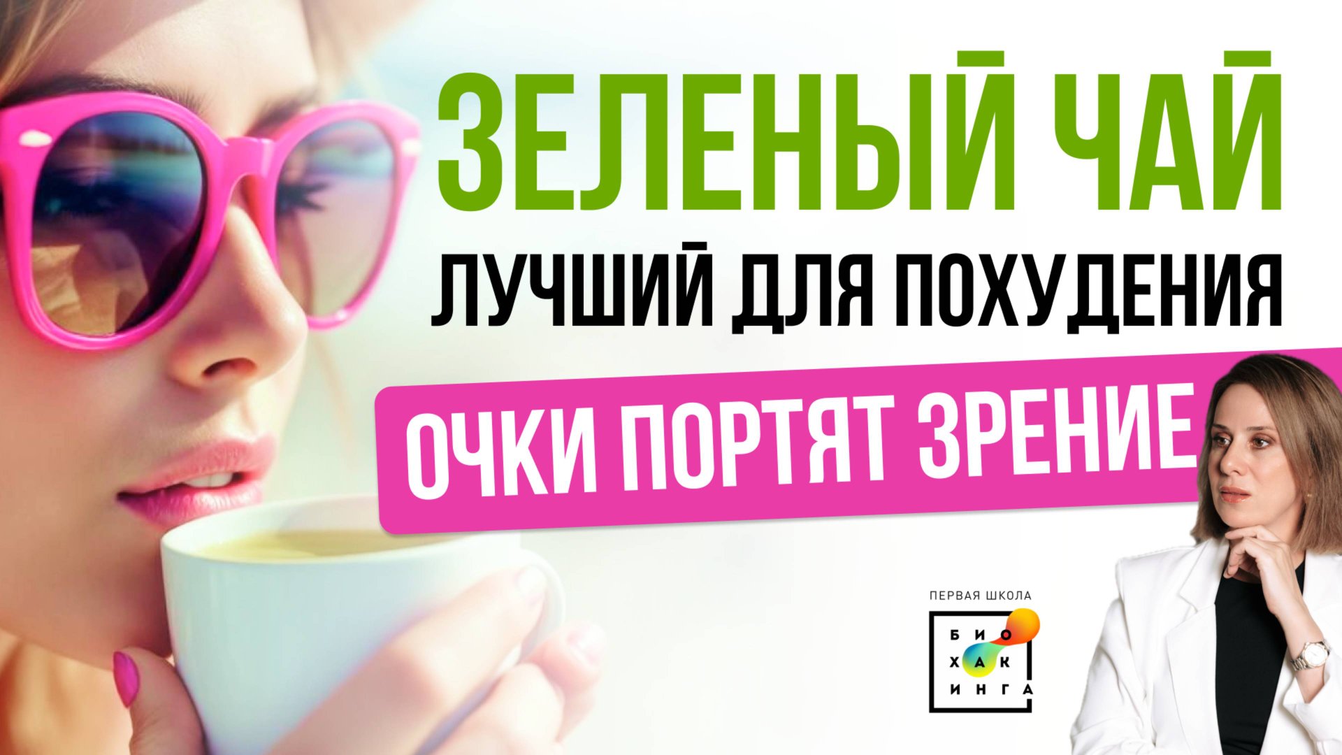 Зелёный чай спасает фигуру, ОЗЕМПИК рушит рестораны, ChatGPT сводит с ума |Самые Здоровые Новости#10