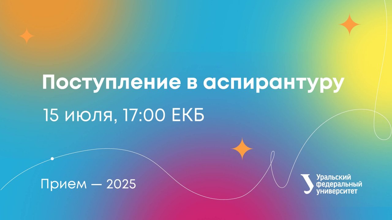 Поступление в аспирантуру