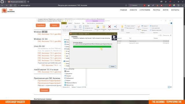 Загрузка и установка бесплатной ГИС Аксиома 7 на Windows 10