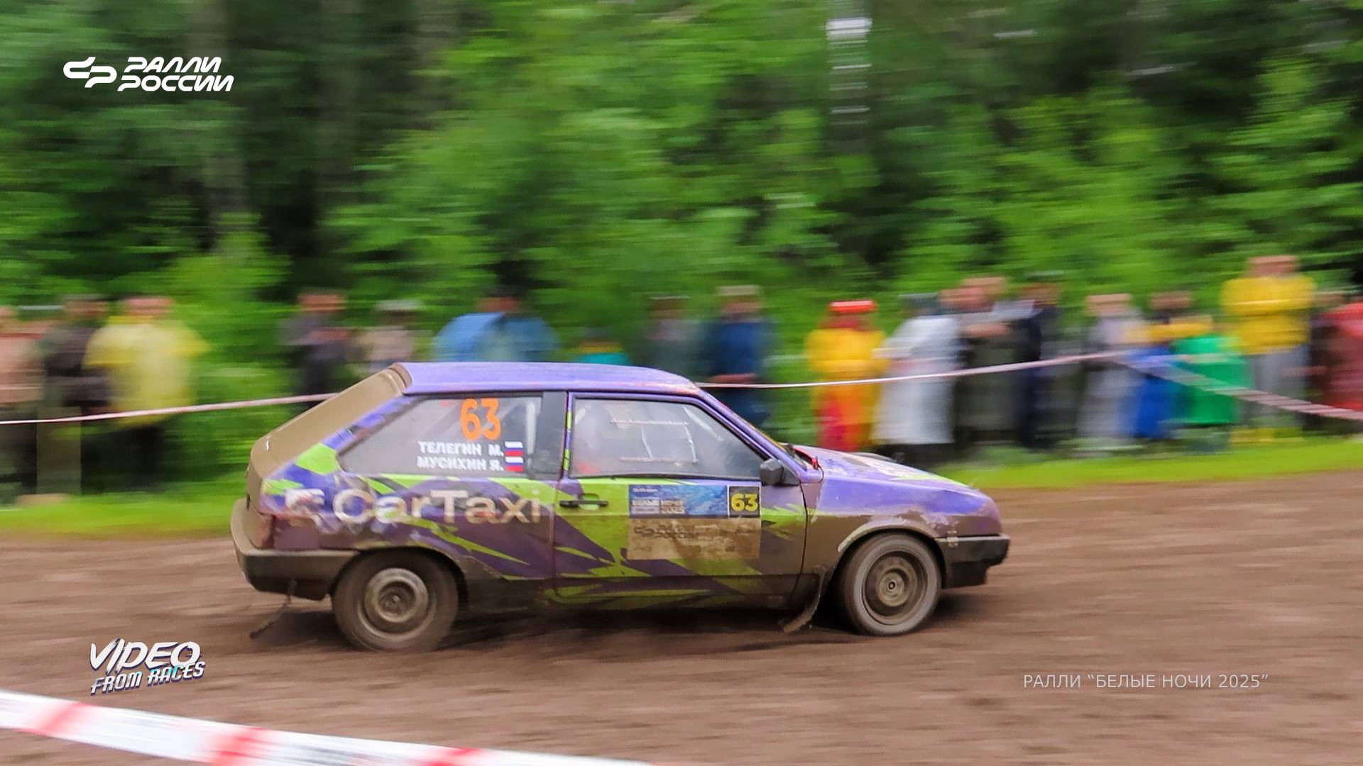 Максим Телегин / Ярослав Мусихин. Ралли "БЕЛЫЕ НОЧИ 2025".