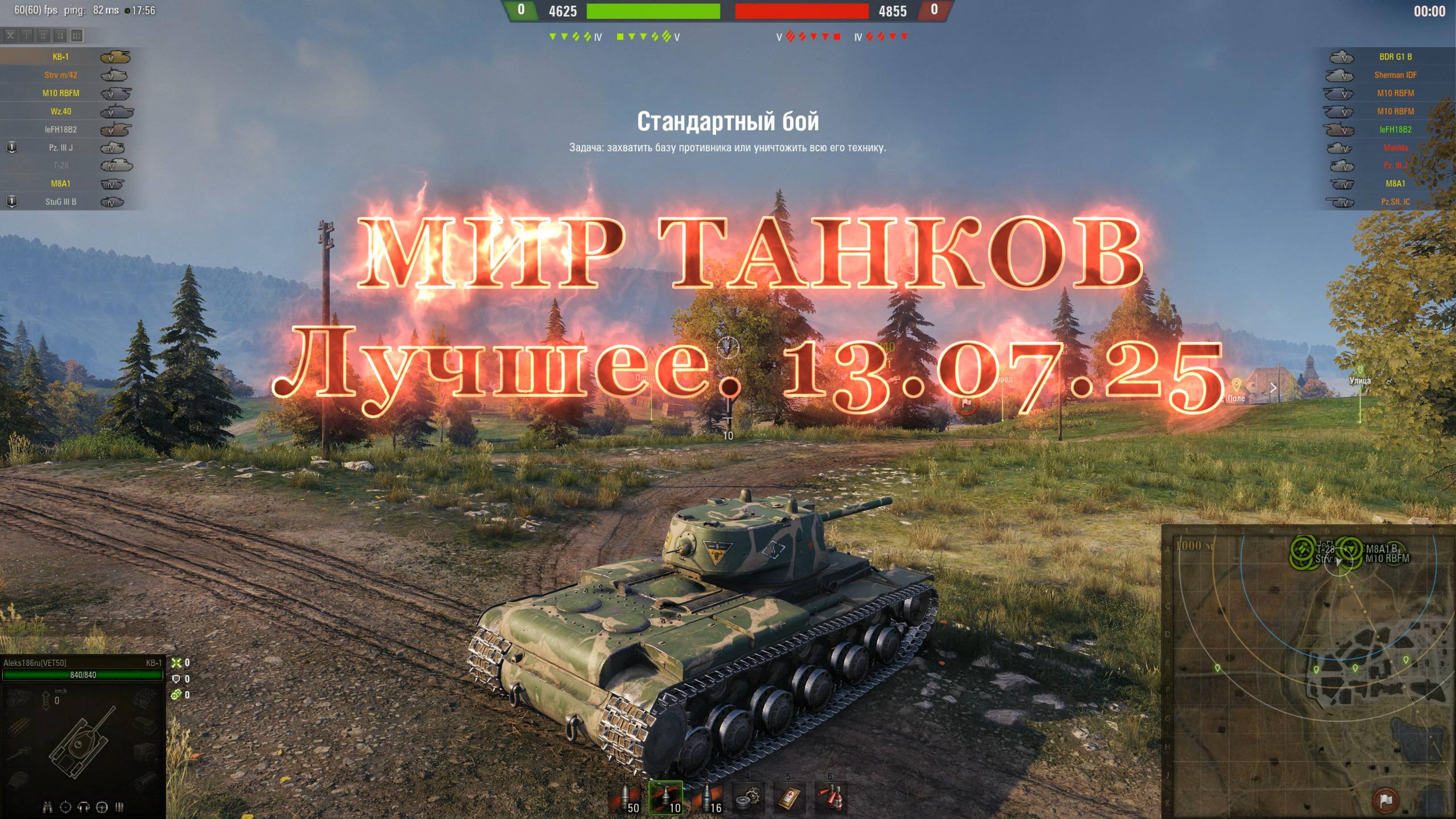 МИР ТАНКОВ. Лучшее. 13.07.25