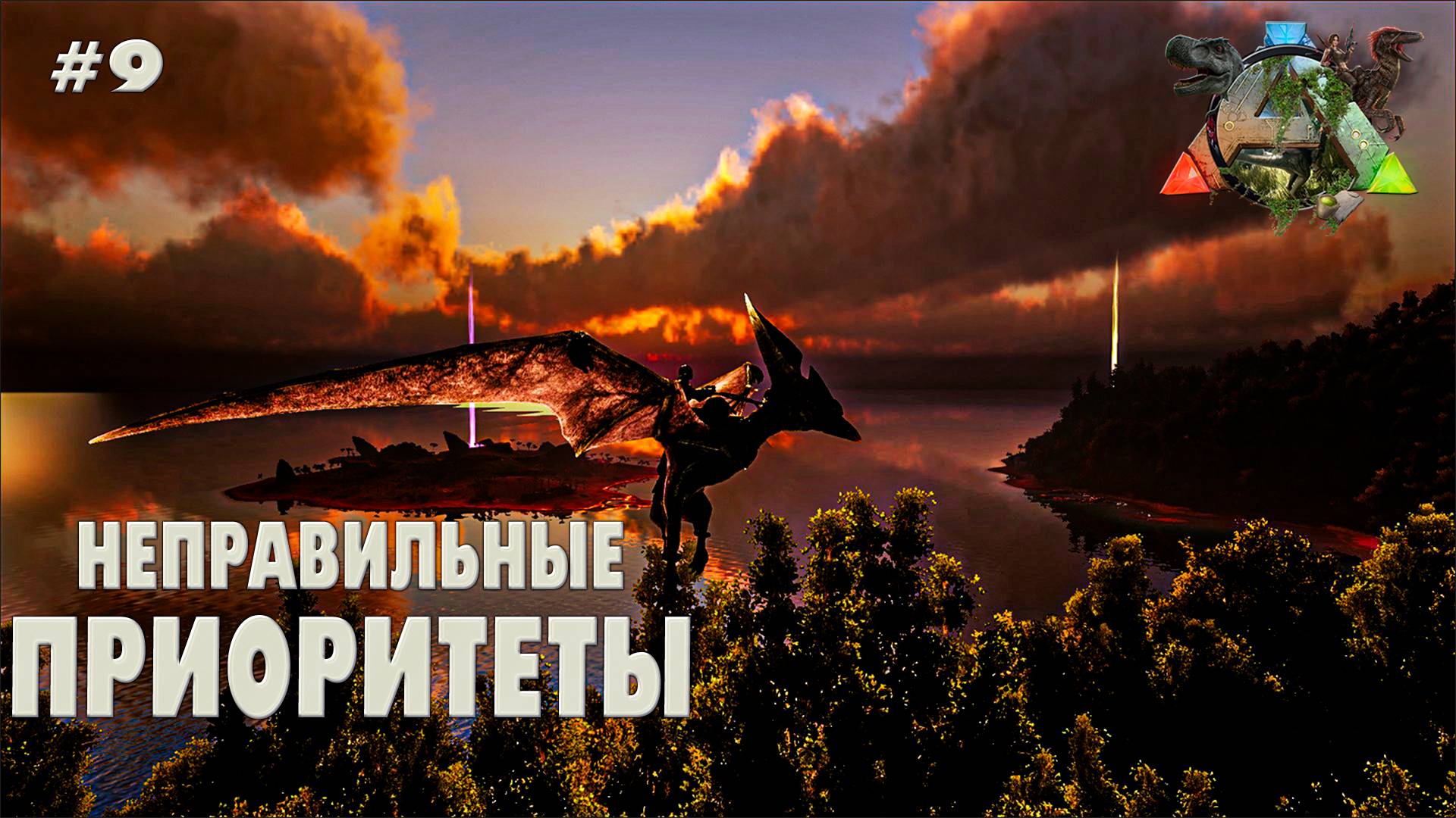 ARK Survival Evolved #9 Неправильные приоритеты (без модов, соло, the island)