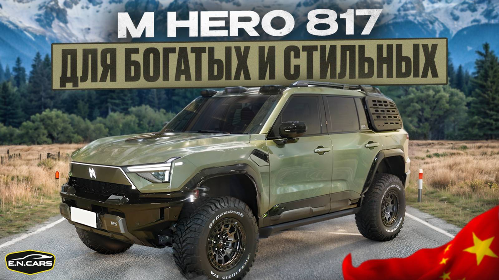 M-HERO 817! ПОЛНЫЙ ОБЗОР!