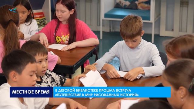 В Детской библиотеке прошла встреча «Путешествие в мир рисованных историй»