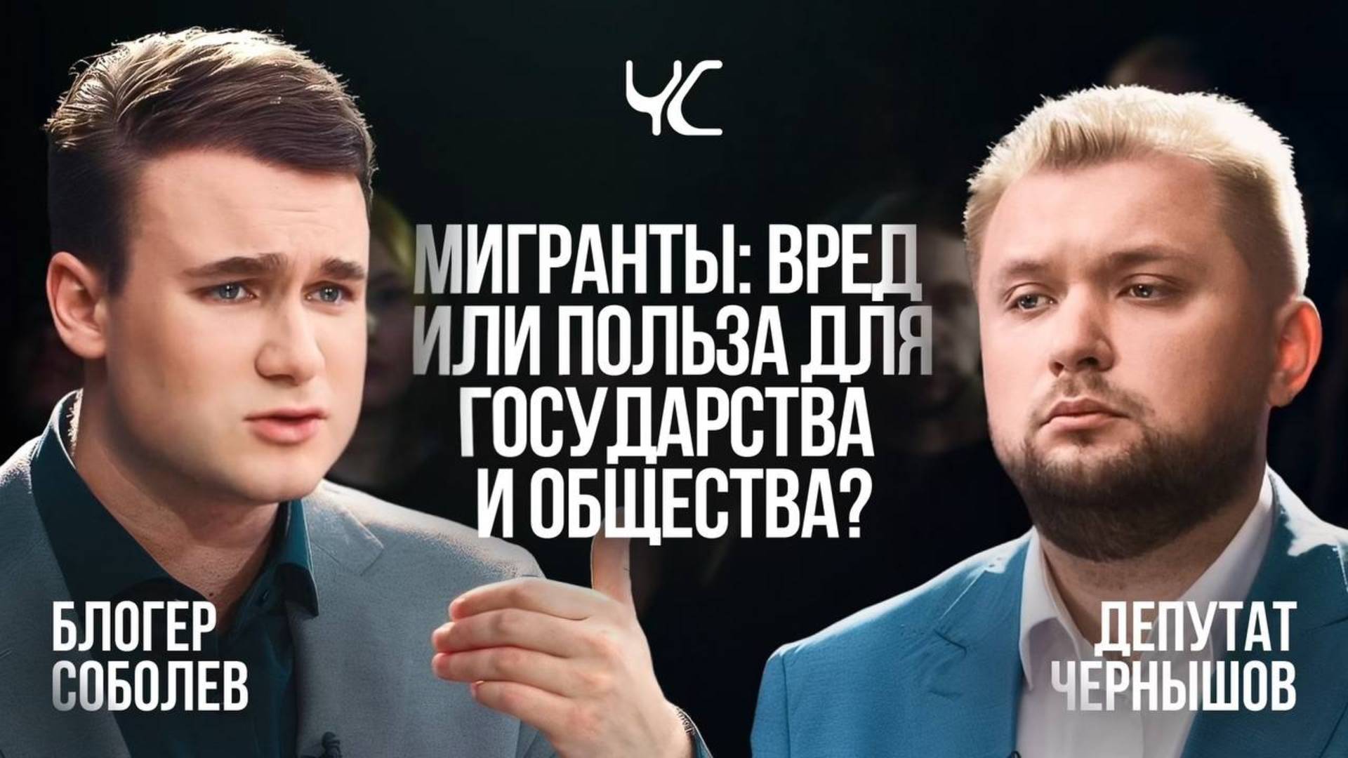 Мигранты: вред или польза для государства и общества / Честный спор / Телега Online