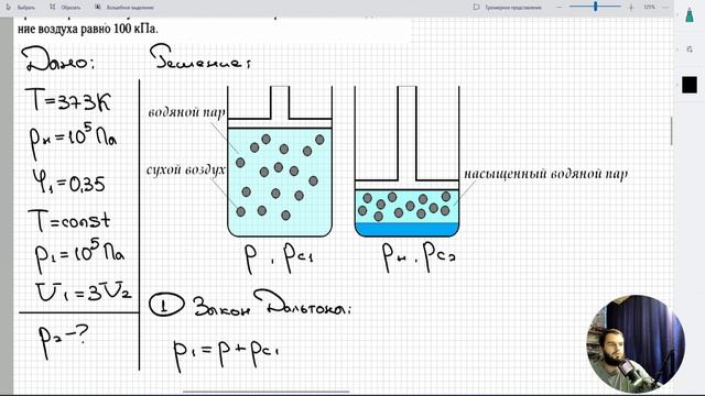 #6 Влажность воздуха. Изотермическое сжатие влажного воздуха.