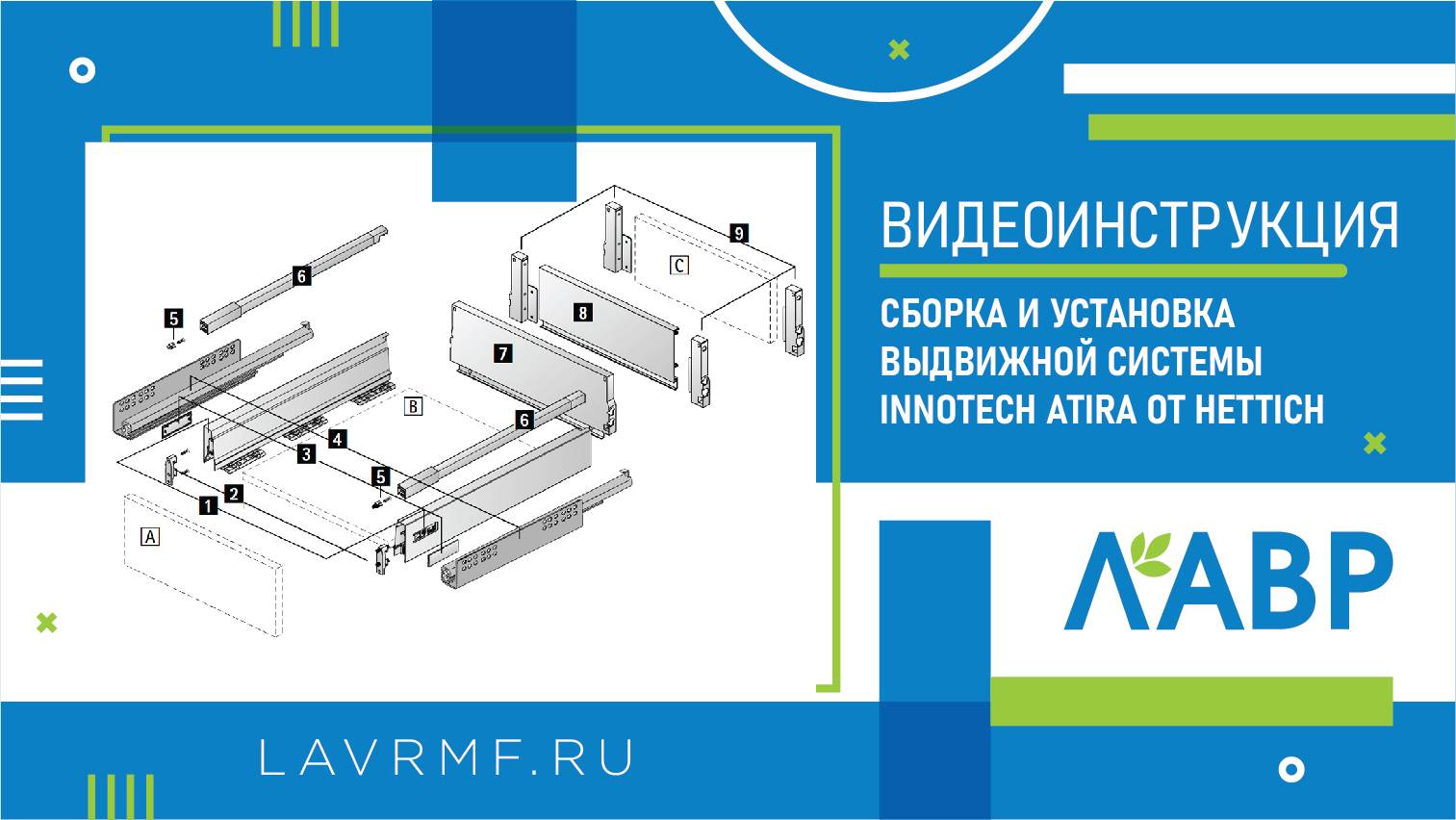 Сборка и установка выдвижной системы Innotech Atira от Hettich