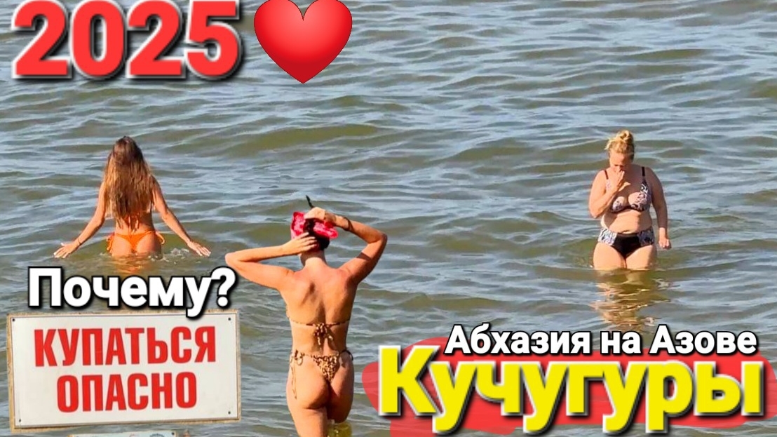 #КУЧУГУРЫ 2025 - Центральный пляж, рынок. Абхазия и Самарканд в Раю на Азовском море