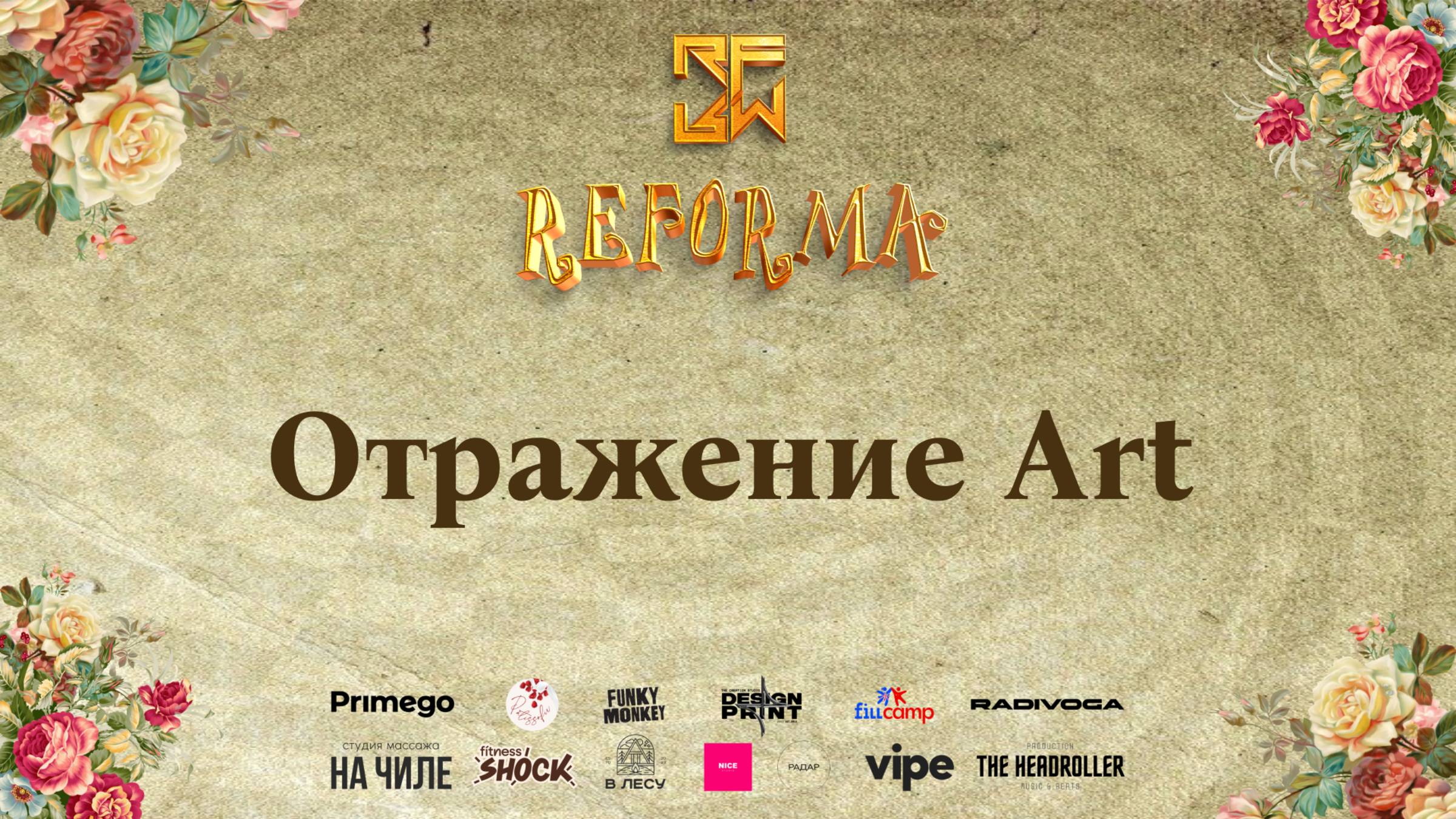 Отражение Art |STORY JUNIORS| Wide View