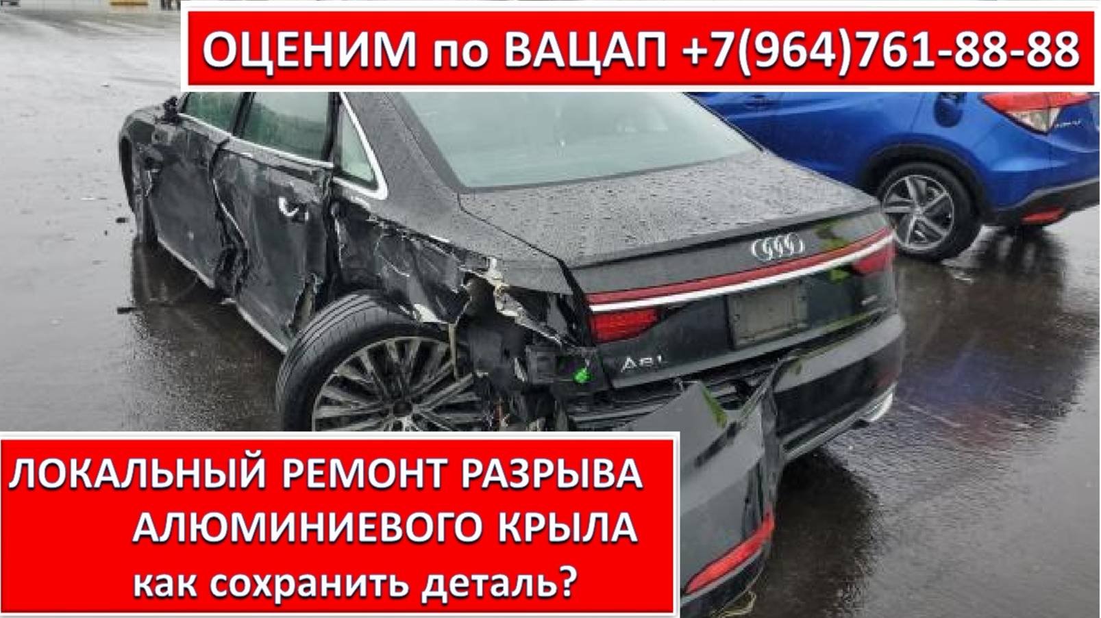 ЛОКАЛЬНЫЙ РЕМОНТ РАЗРЫВА АЛЮМИНИЕВОГО КРЫЛА