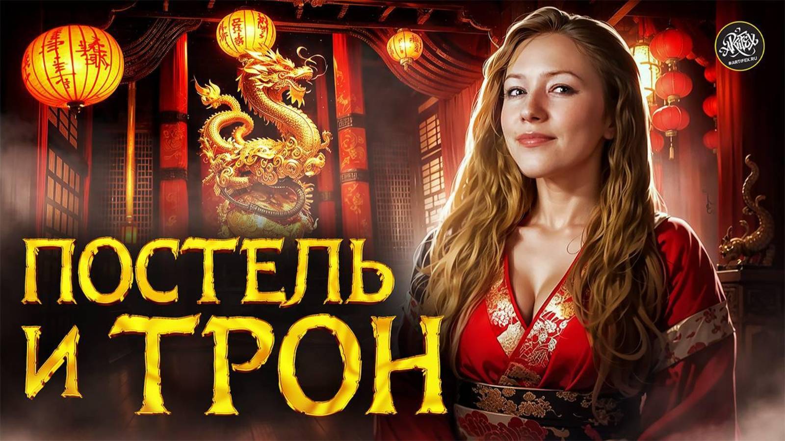 Как бордели изменили историю: Шокирующие факты, о которых вы не знали! История с Artifex