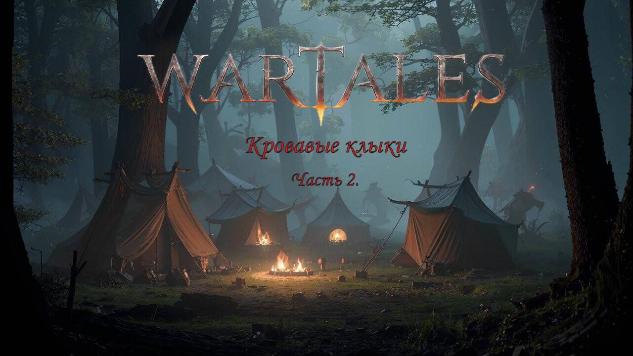 Wartales #2: Кровавые клыки. Лагерь бандитов и гробница Тильтрена