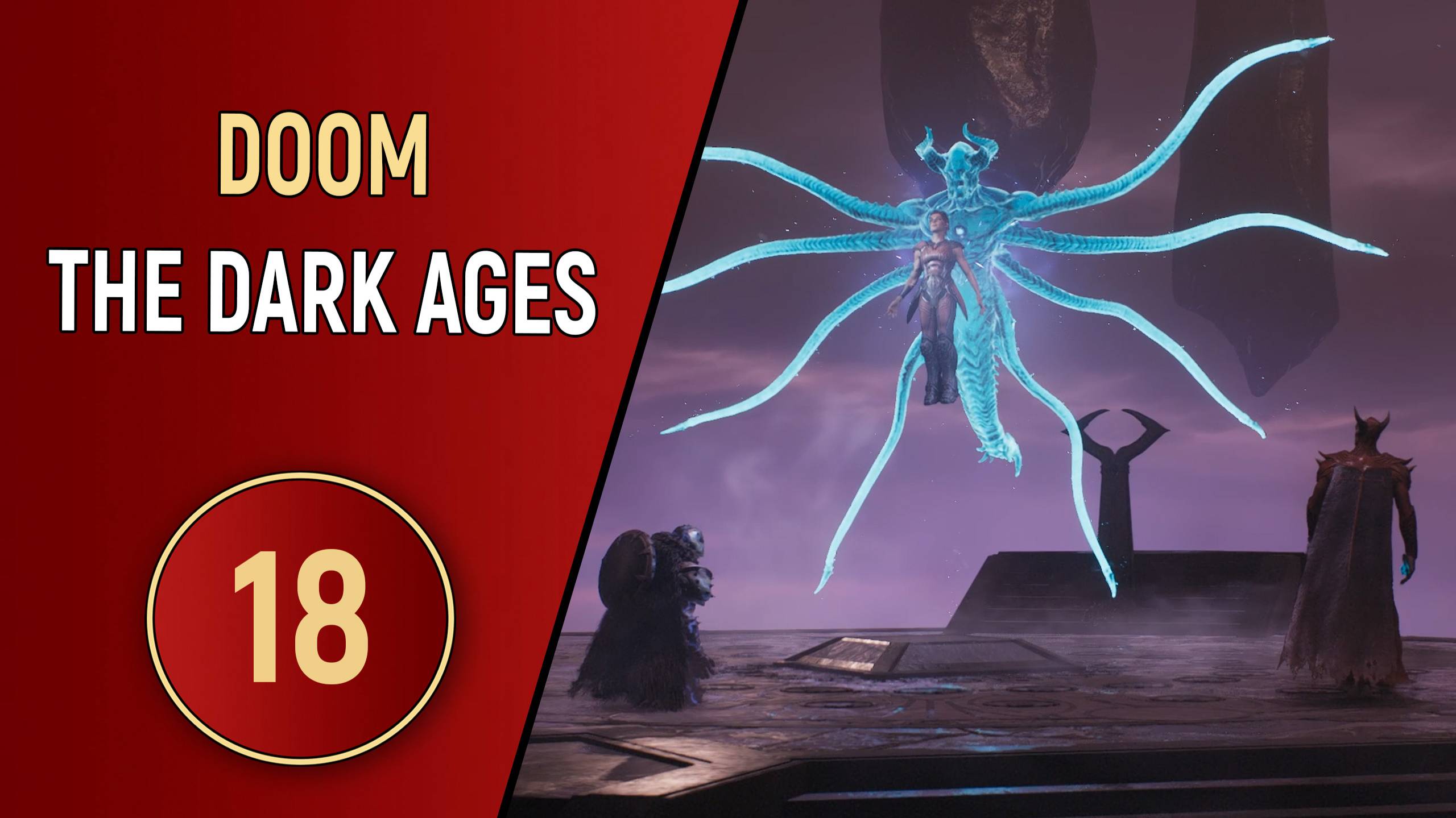 DOOM: THE DARK AGES - ЧАСТЬ 18 - ВАРИАНТ ПОЛУЧШЕ