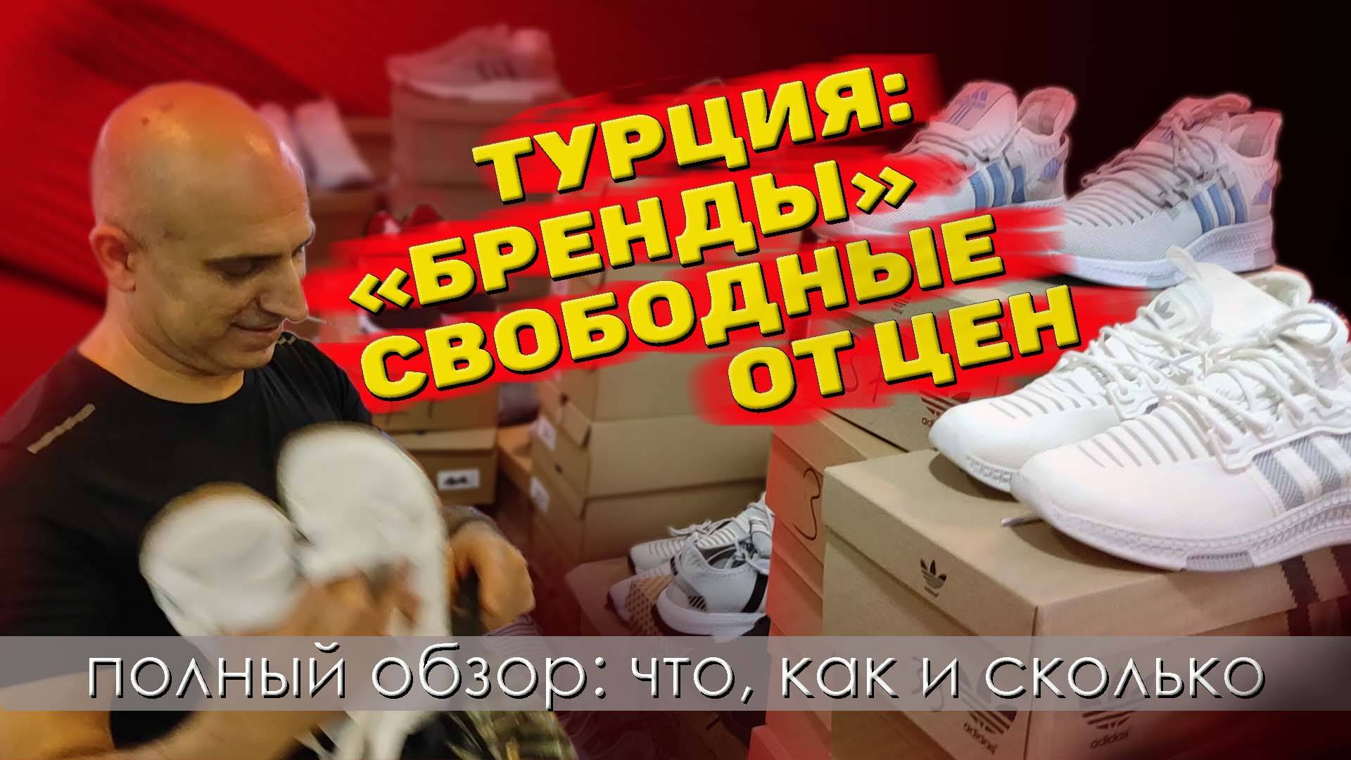 Цены в Турции. Самый подробный обзор турецкого рынка. Ассортимент. Цены. #отпусксбмв