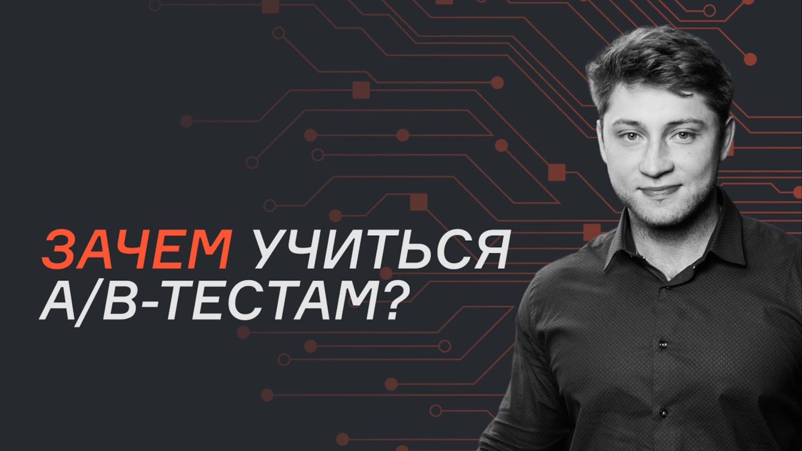 О Симуляторе A/B-тестов | Валерий Бабушкин | karpov.courses