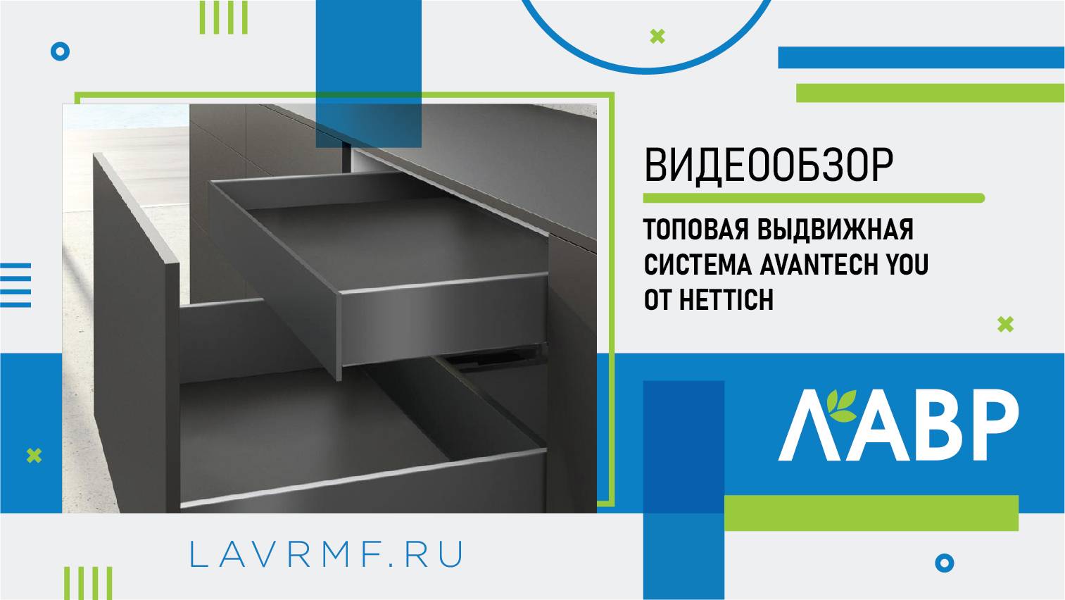 Видеообзор: топовая выдвижная система Avantech YOU от Hettich