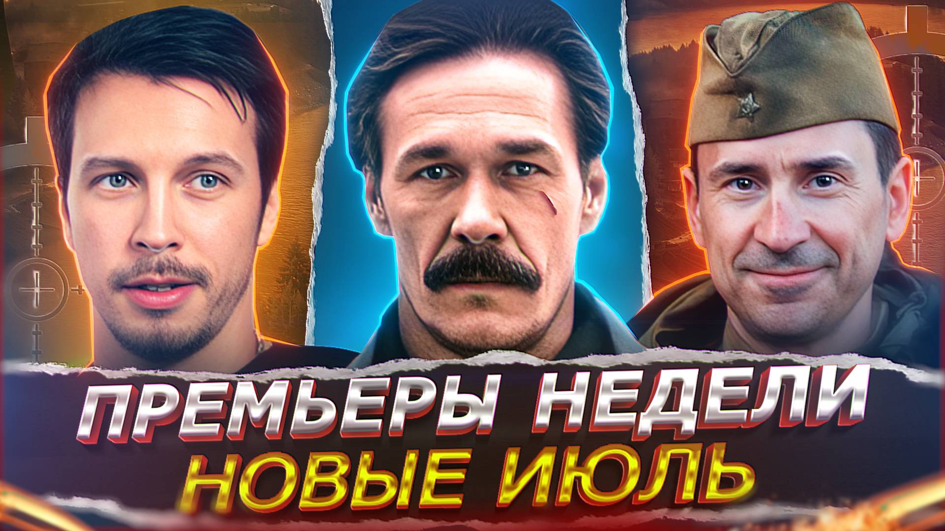 ПРЕМЬЕРЫ НЕДЕЛИ 2025 ГОДА | 10 Новых Русских сериалов июль август 2025