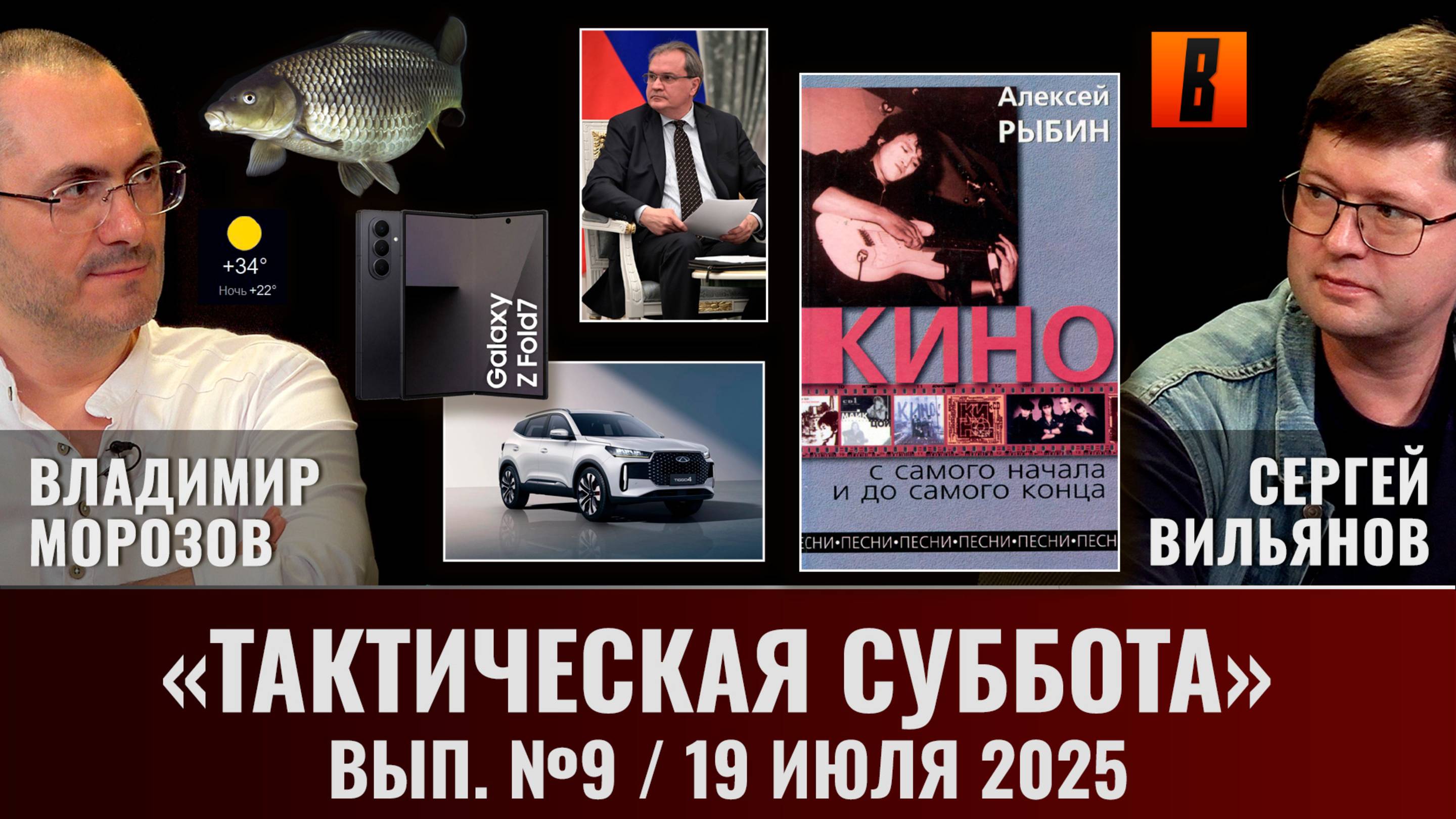 Тактическая Суббота #9: Свадьба за счет государства, реальная цена китайских авто, школьные драчуны