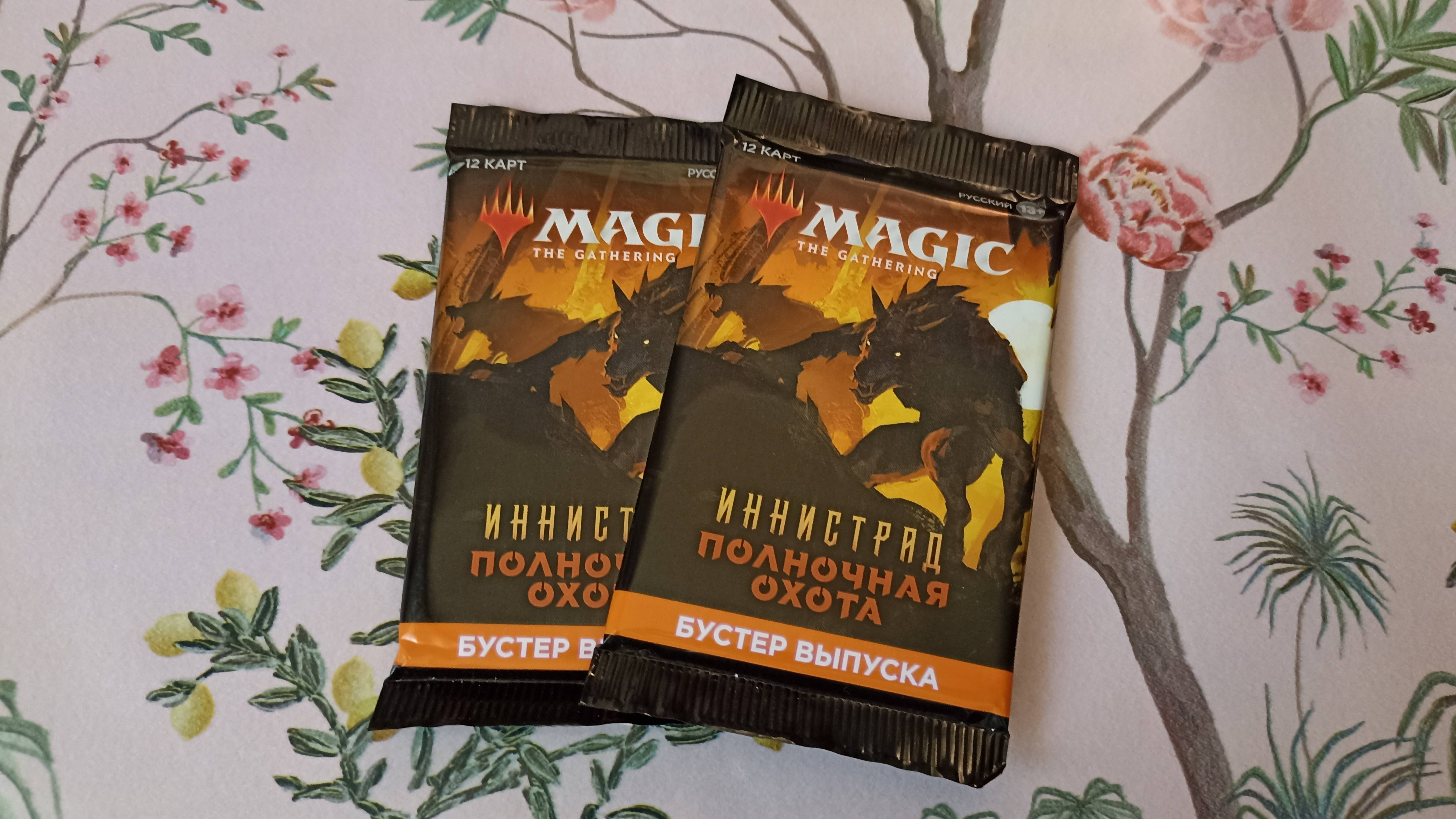 ККИ. МТГ. 2 сет-бустера из бандл набора : Иннистрад: Полночная охота