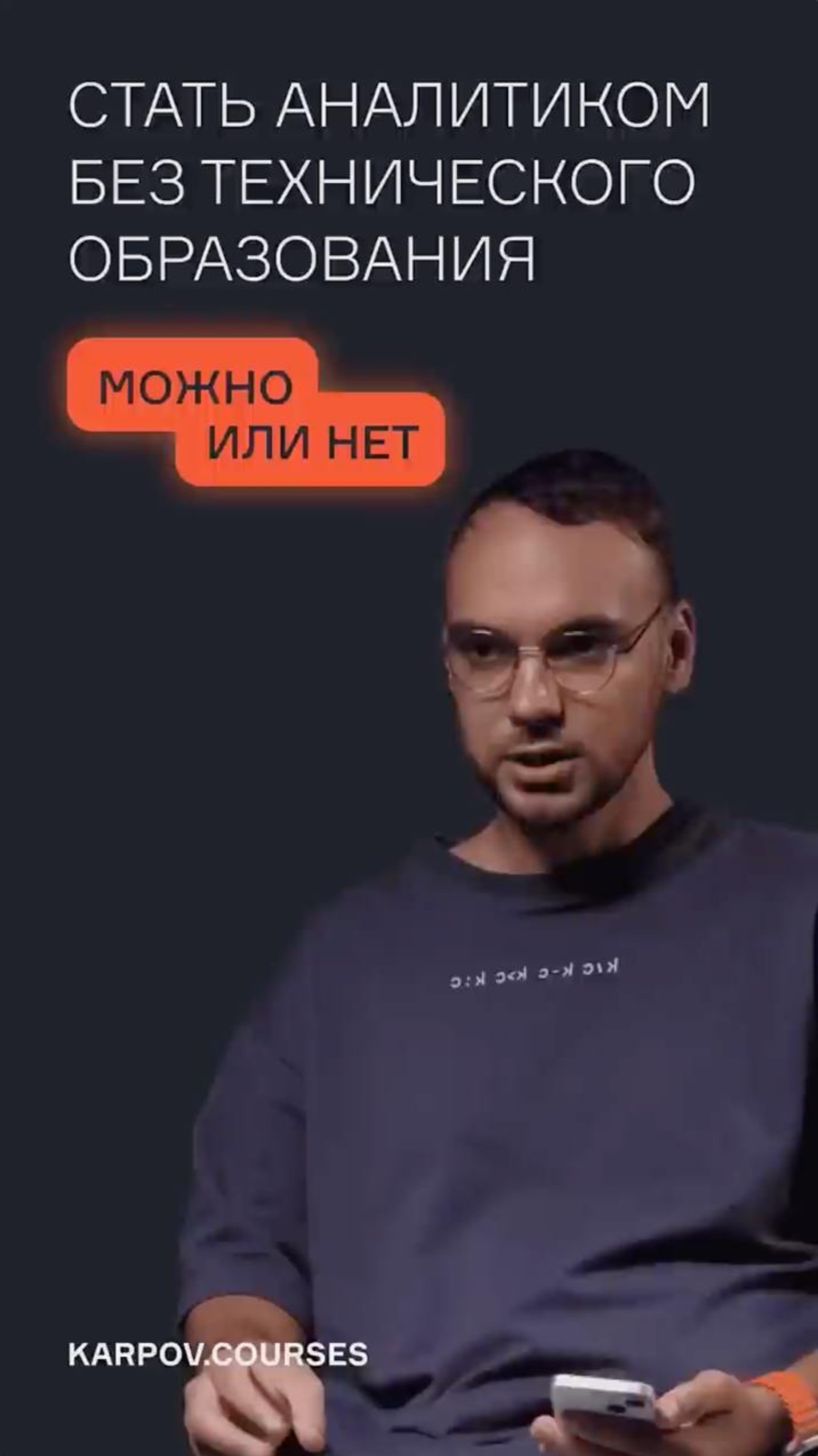 Можно ли стать аналитиком данных без технического образования?