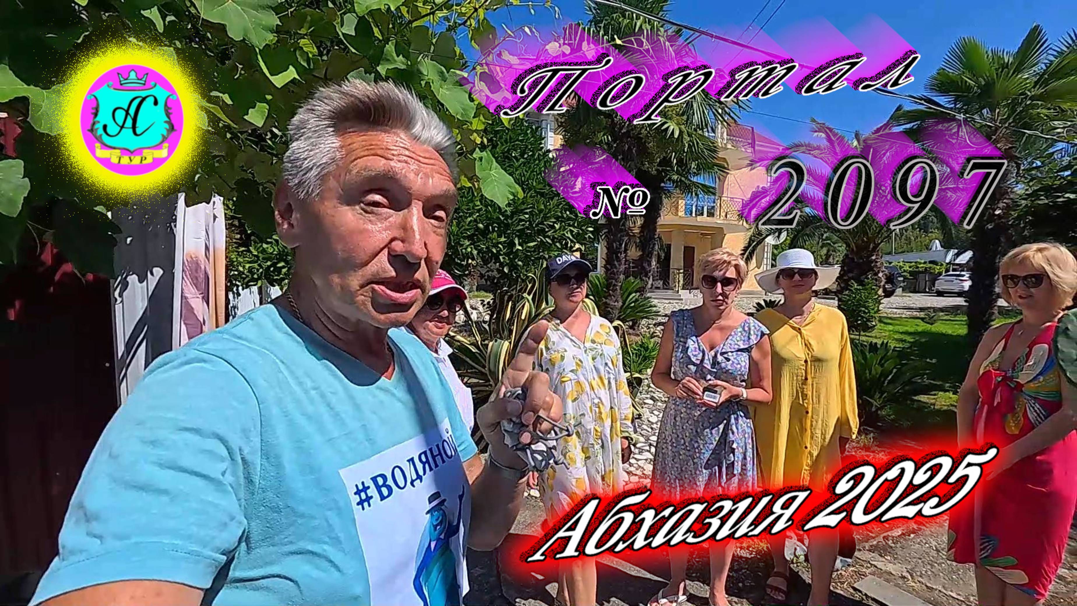 #Абхазия2025🌴 19.07.25г. Выпуск №2097🌡вчера +35°🌡ночью  +25°🐬море +24,7❗