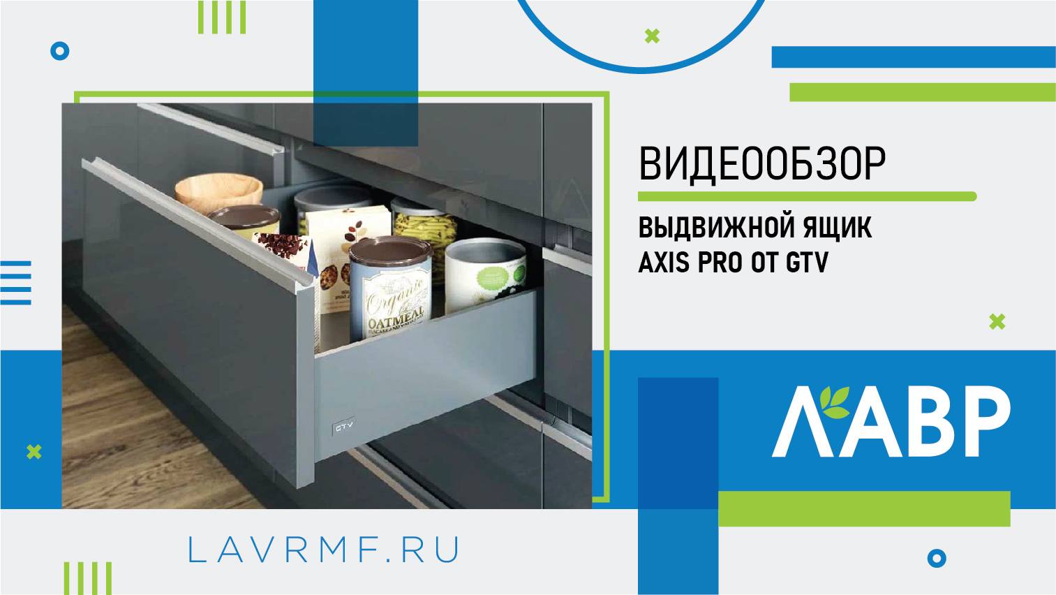 Видеообзор выдвижного ящика Axis Pro от GTV: 9 аргументов «за»