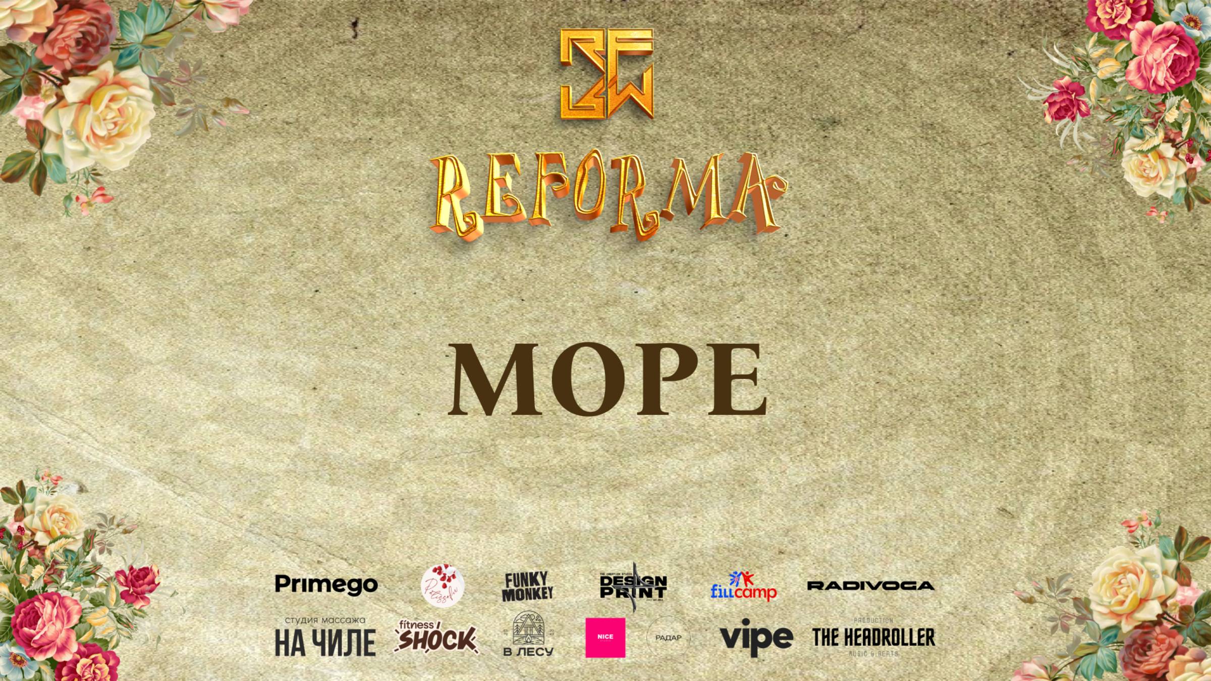 МОРЕ |STORY JUNIORS