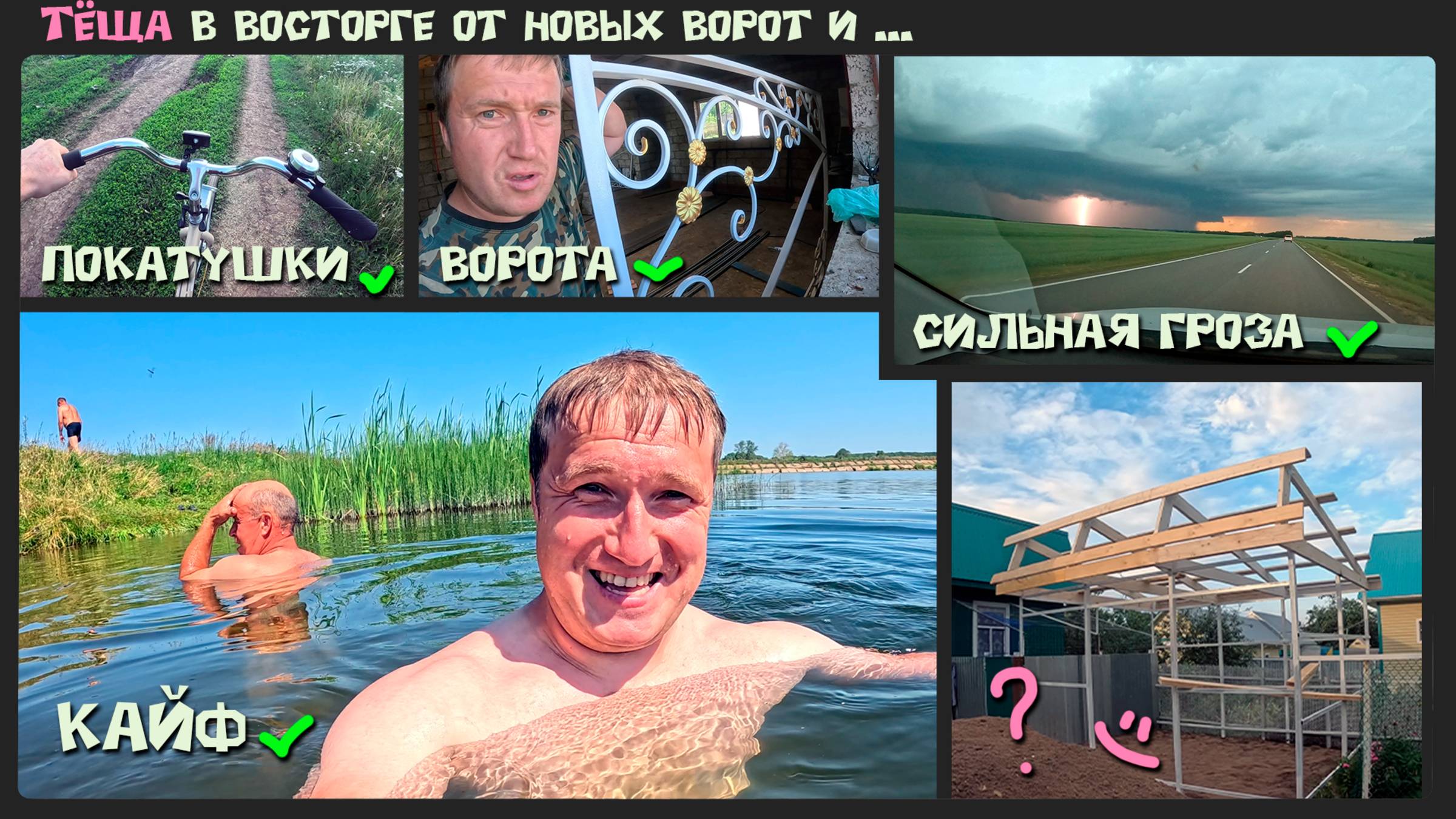 Тёща в восторге от новых ворот. Работаем у моей тёщи.