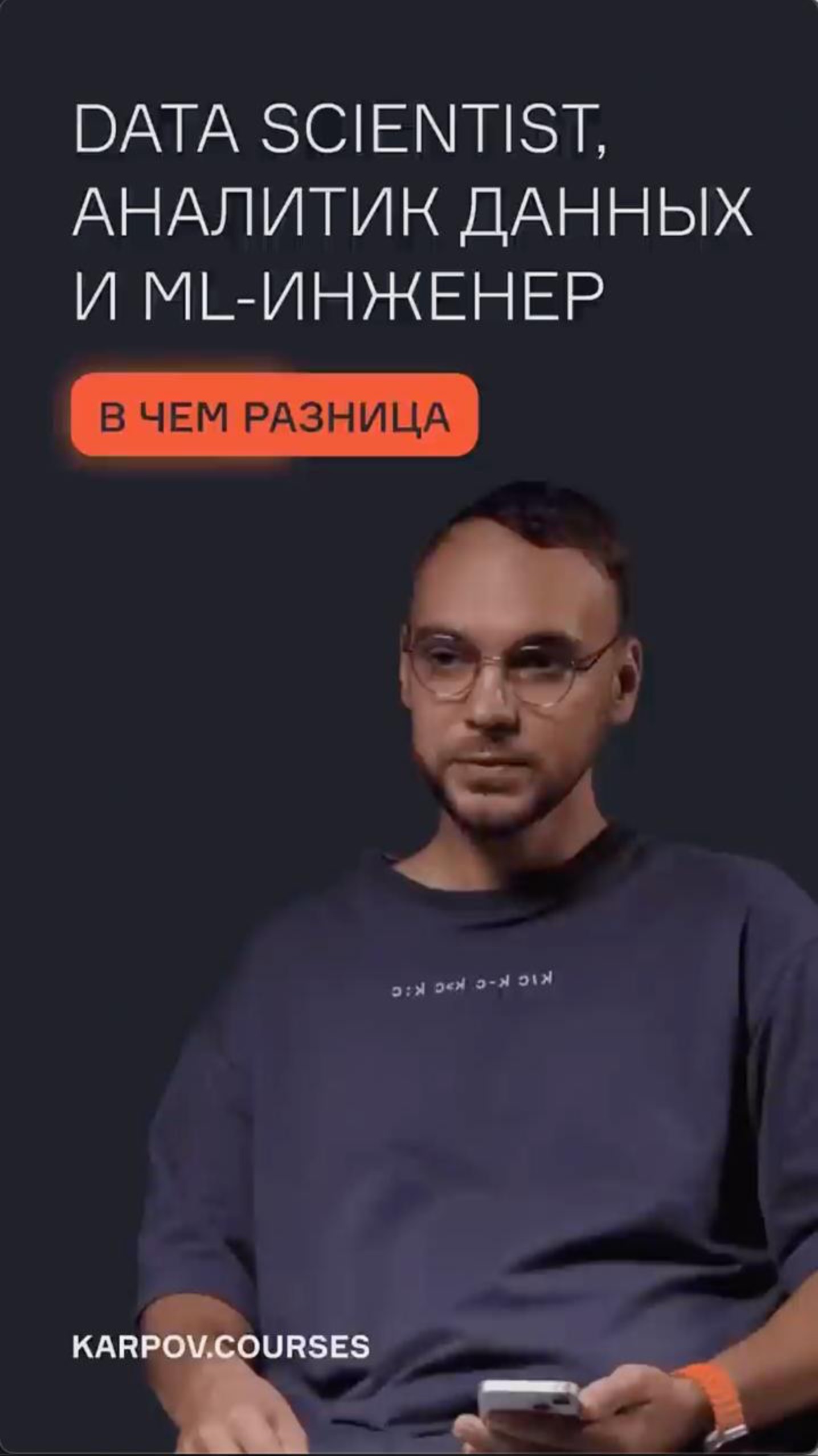 Чем отличается аналитик данных от data scientist?