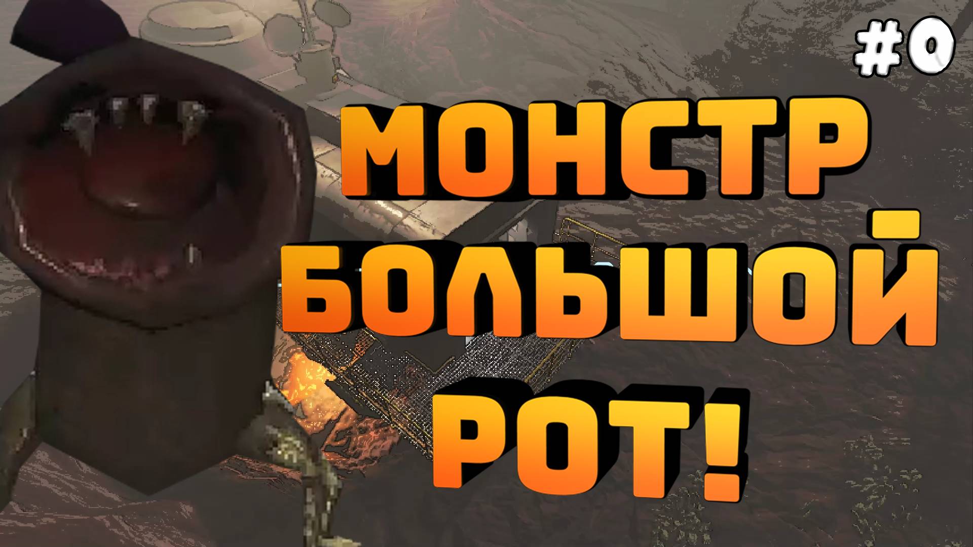 Lethal company. Серия №0. Пробуем что это. Пока в соло!