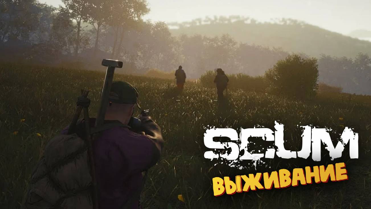 Лучшая Выживалка (Засада Вооруженных NPC) - SCUM 1.0 #155
