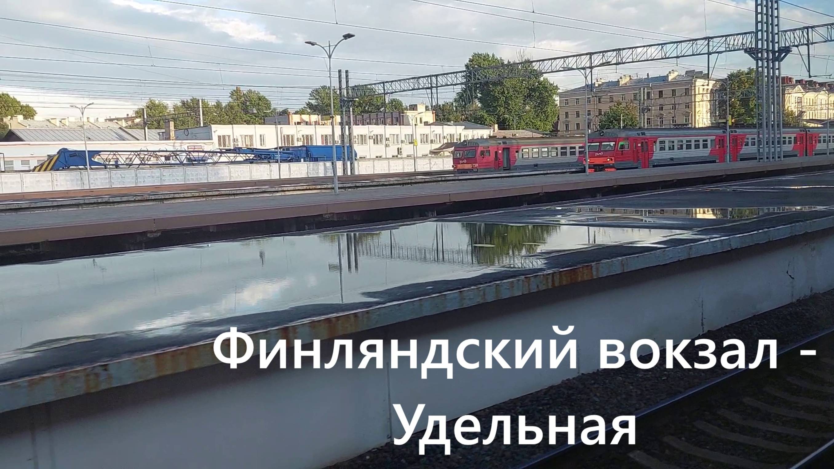 Поездка в Карелию часть 1 "вид из окна Ласточки: Финляндский вокзал — Удельная"