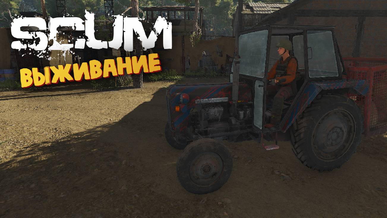 Лучшая Выживалка (Эльвира VS Орды зомби) - SCUM 1.0 #154