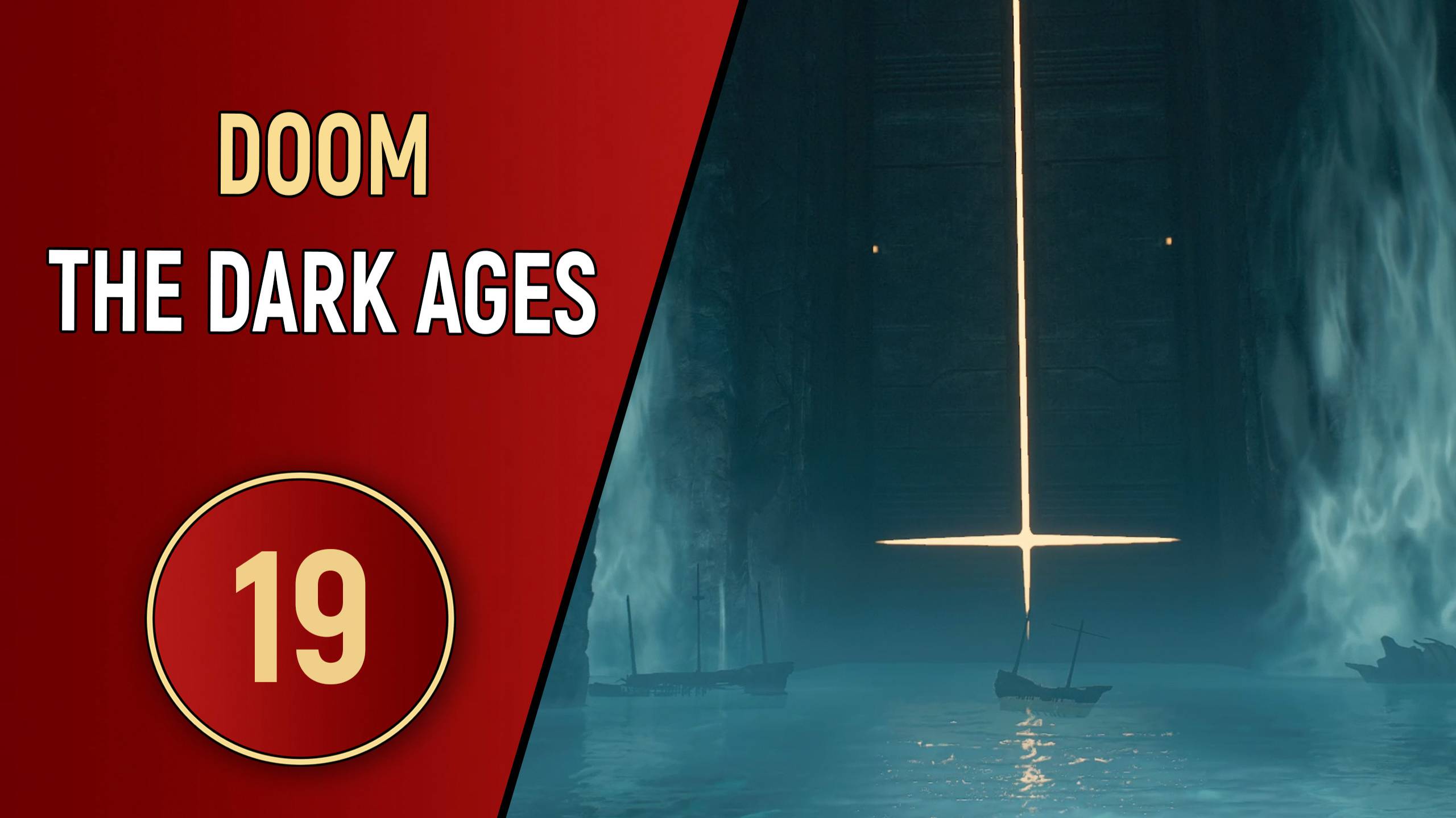 DOOM: THE DARK AGES - ЧАСТЬ 19 - ОТЧАЛИВАЕМ