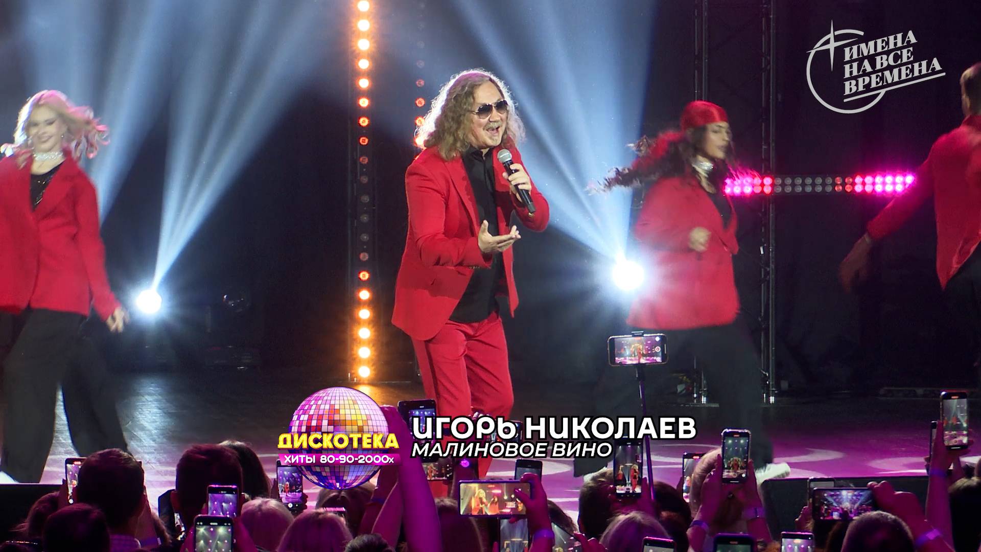 Игорь Николаев - Малиновое вино