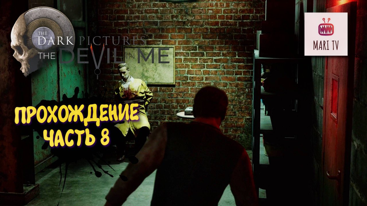 The Dark Pictures The Devil In Me Прохождение 2025 ► Мари проходит Дарк пикчерс #8