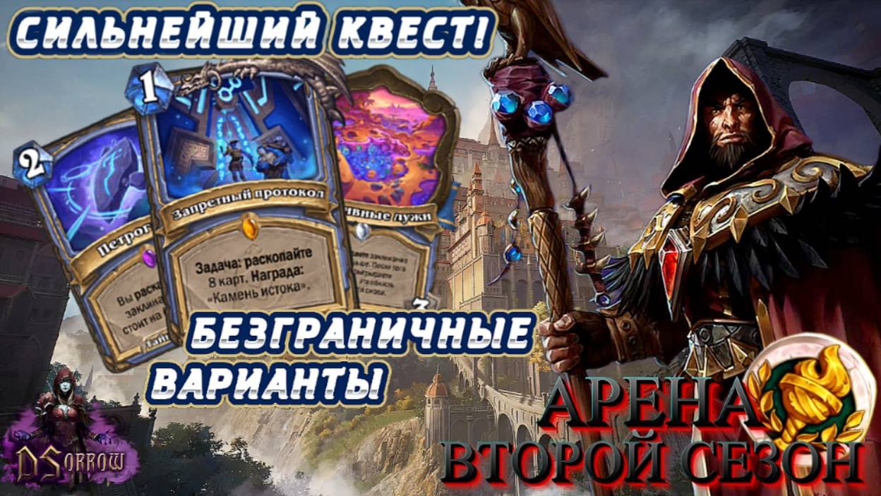 [Заказ] ПОЖАЛЕЛ, ЧТО НЕ РАСКРЫЛ МАГА НА ДВЕНАДЦАТЬ | Арена | Hearthstone