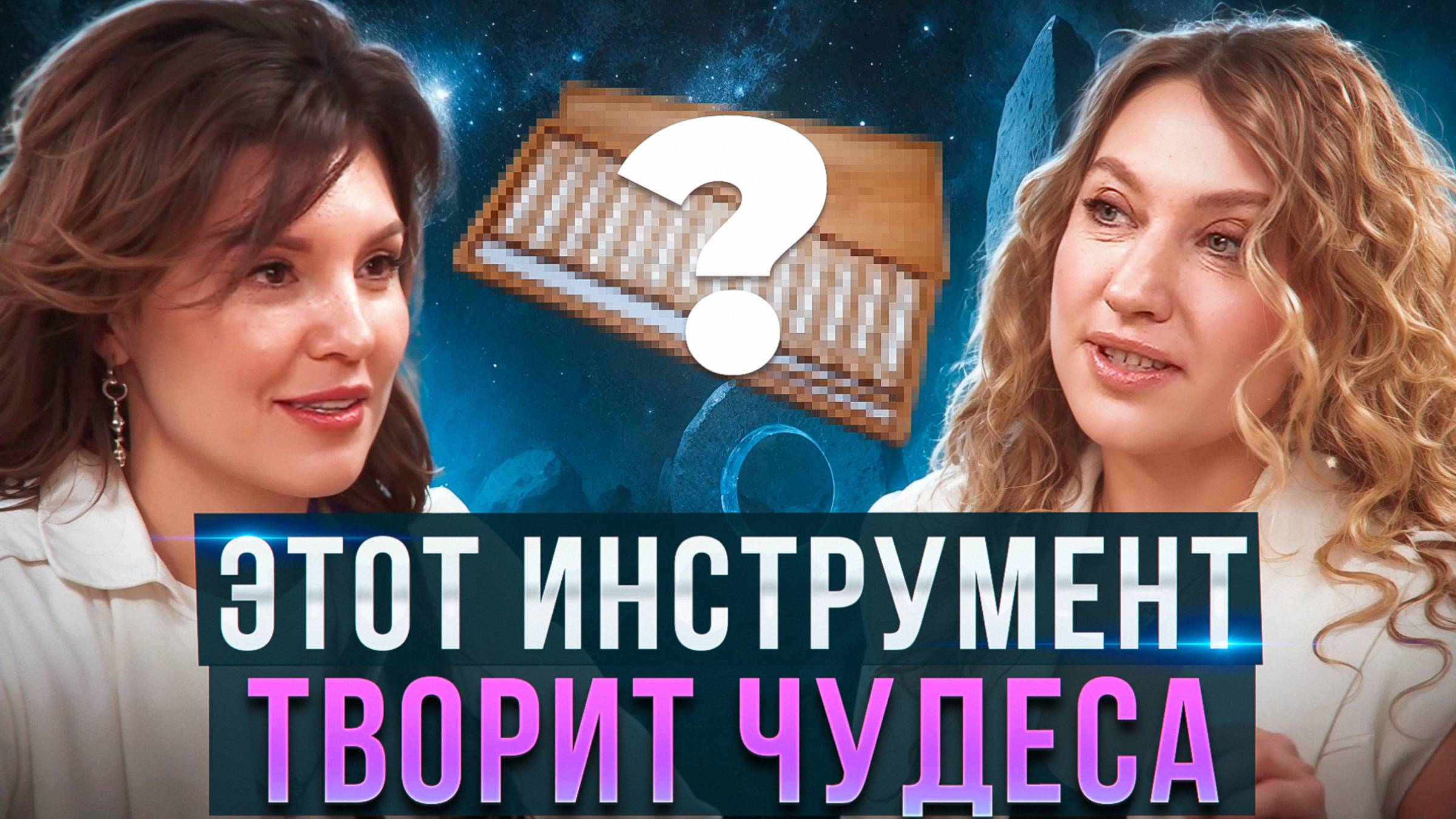 ЭТОТ ИНСТРУМЕНТ излечит все болезни! Проверенный способ продлить жизнь