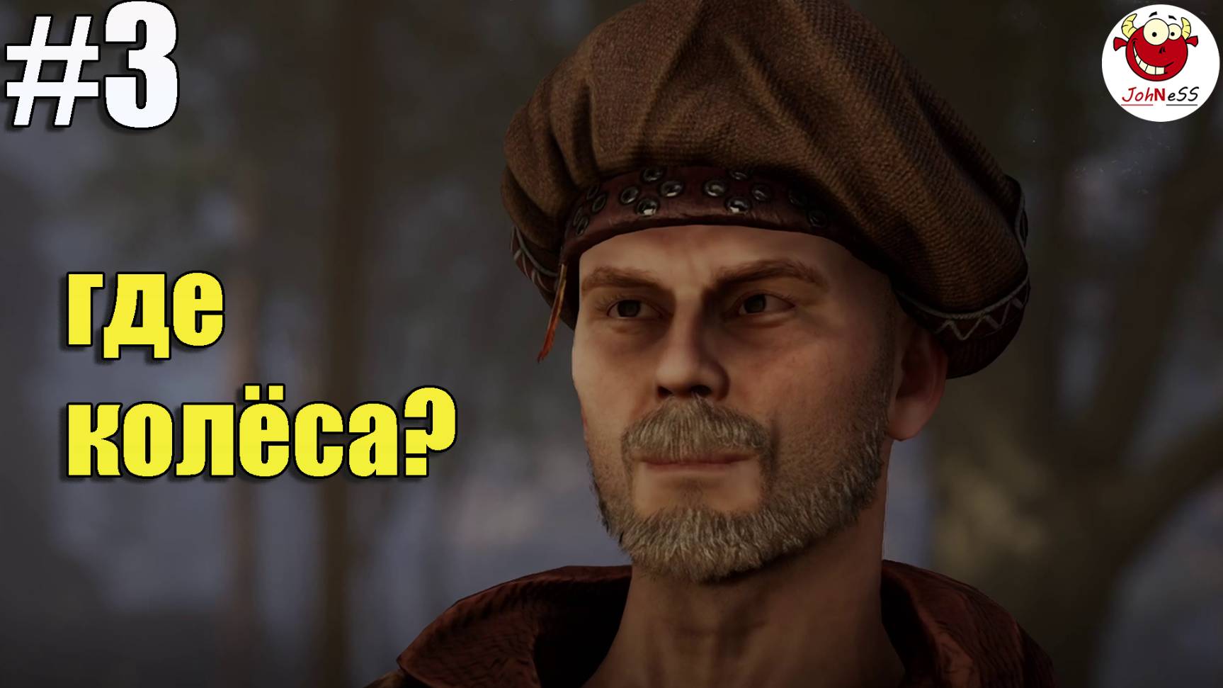 В ПОИСКАХ КОЛЁС ОТ ТЕЛЕГИ / Of Ash and Steel / Закрытый Плейтест / #3