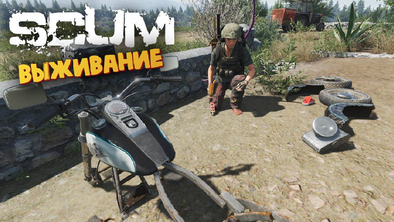 Лучшая Выживалка (Эльвира Собирает Харлей) - SCUM 1.0 #156