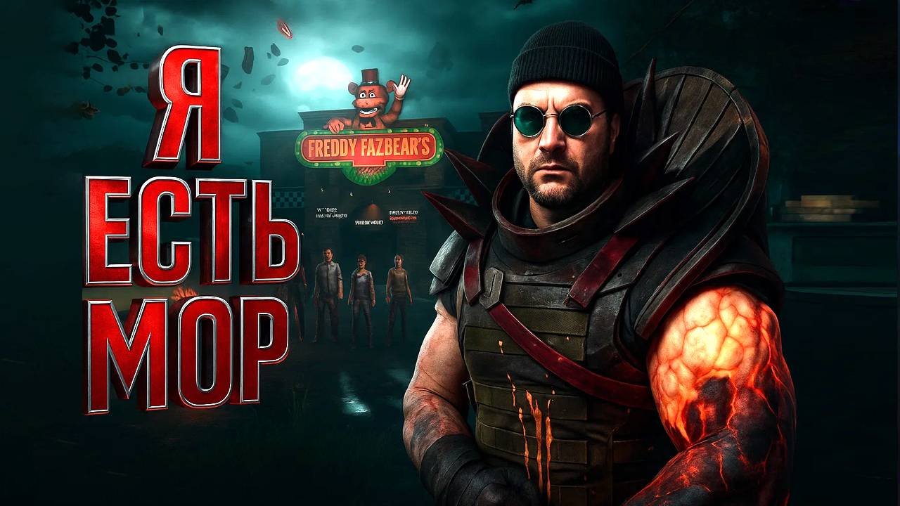 ЛУЧШАЯ ТАКТИКА ЗА МОРА - ЭТО СЛАГ СЛАГ СЛАГ / Мор в Dead by Daylight