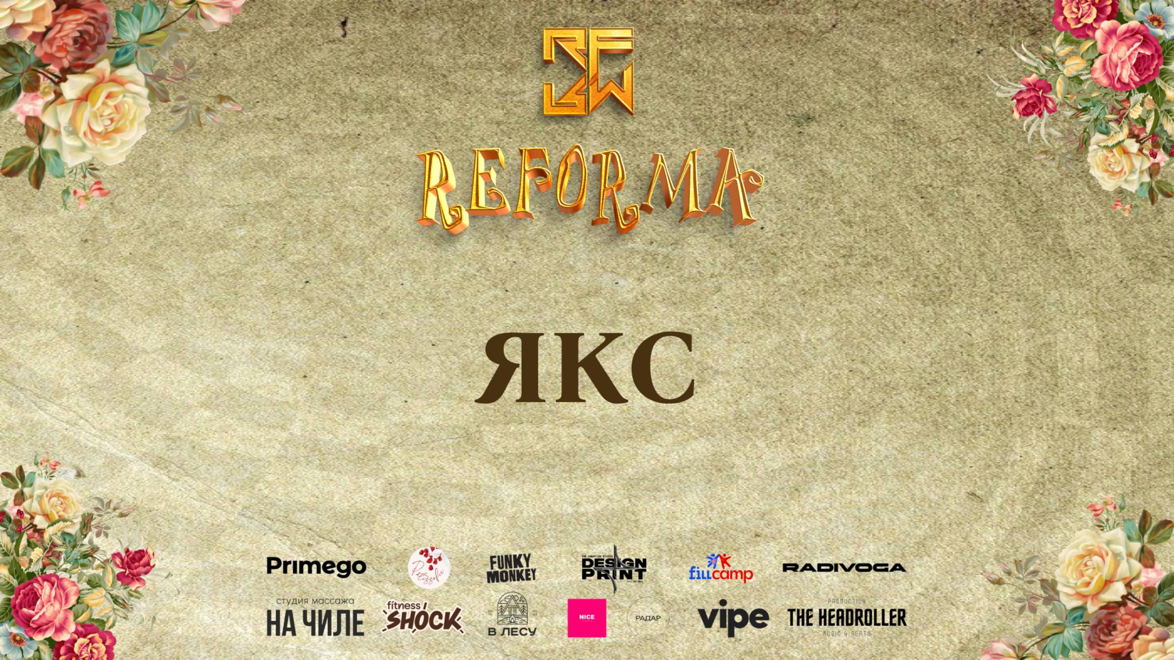 ЯКС |DUET ADULTS BEGINNERS|  Front Row