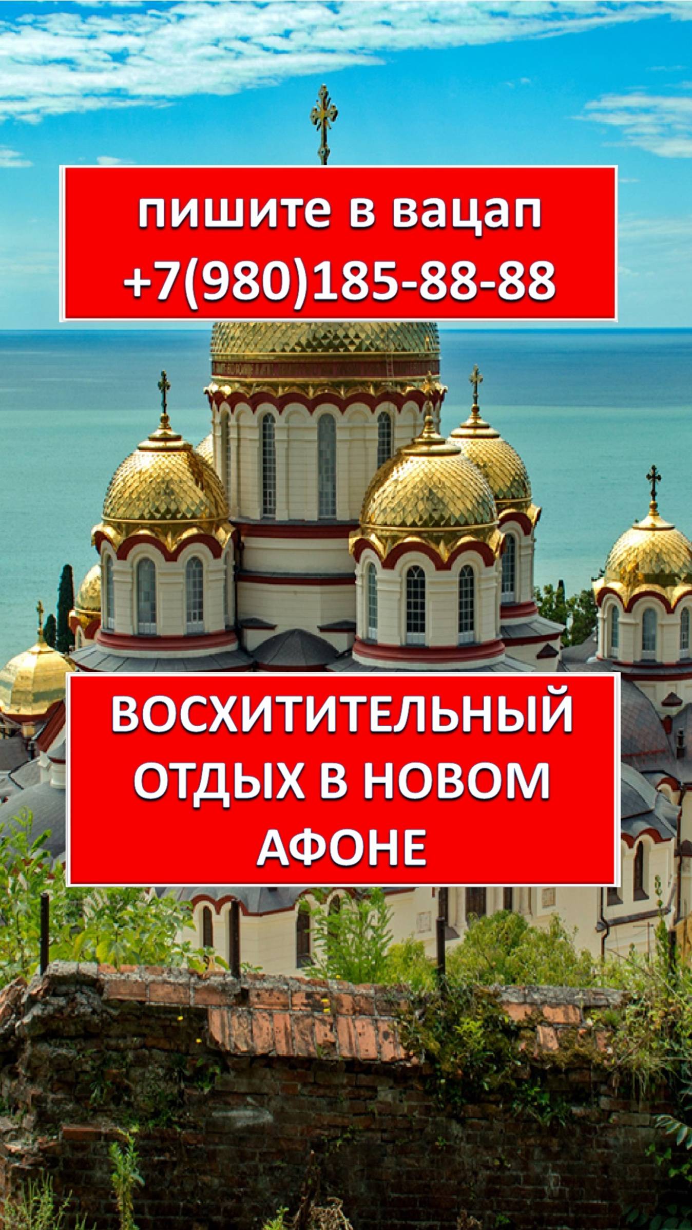 ВОСХИТИТЕЛЬНЫЙ ОТДЫХ В НОВОМ АФОНЕ