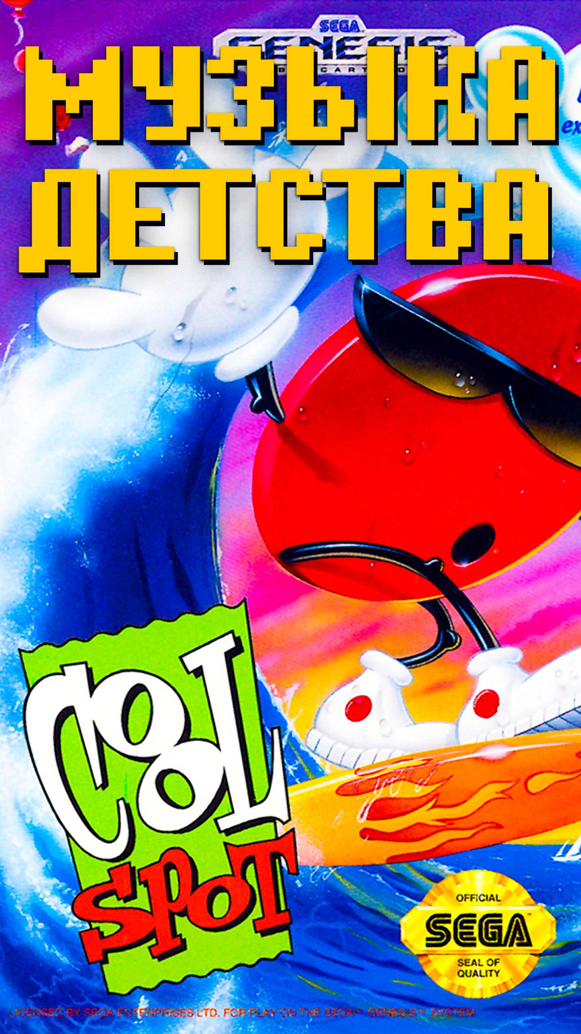 Музыка детства Cool Spot Sega