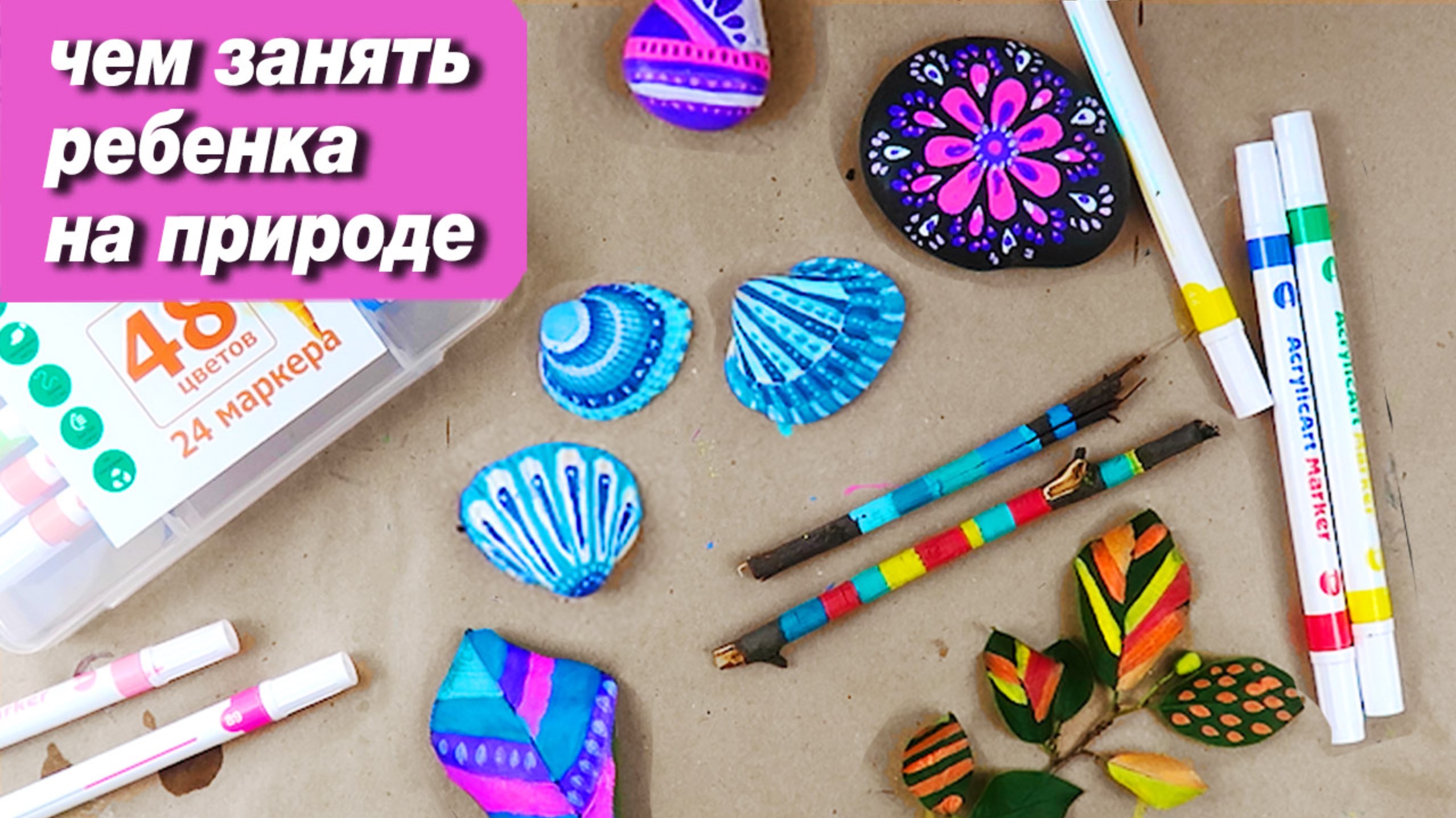 4 супер идеи Чем занять ребёнка на даче, пляже и пикнике