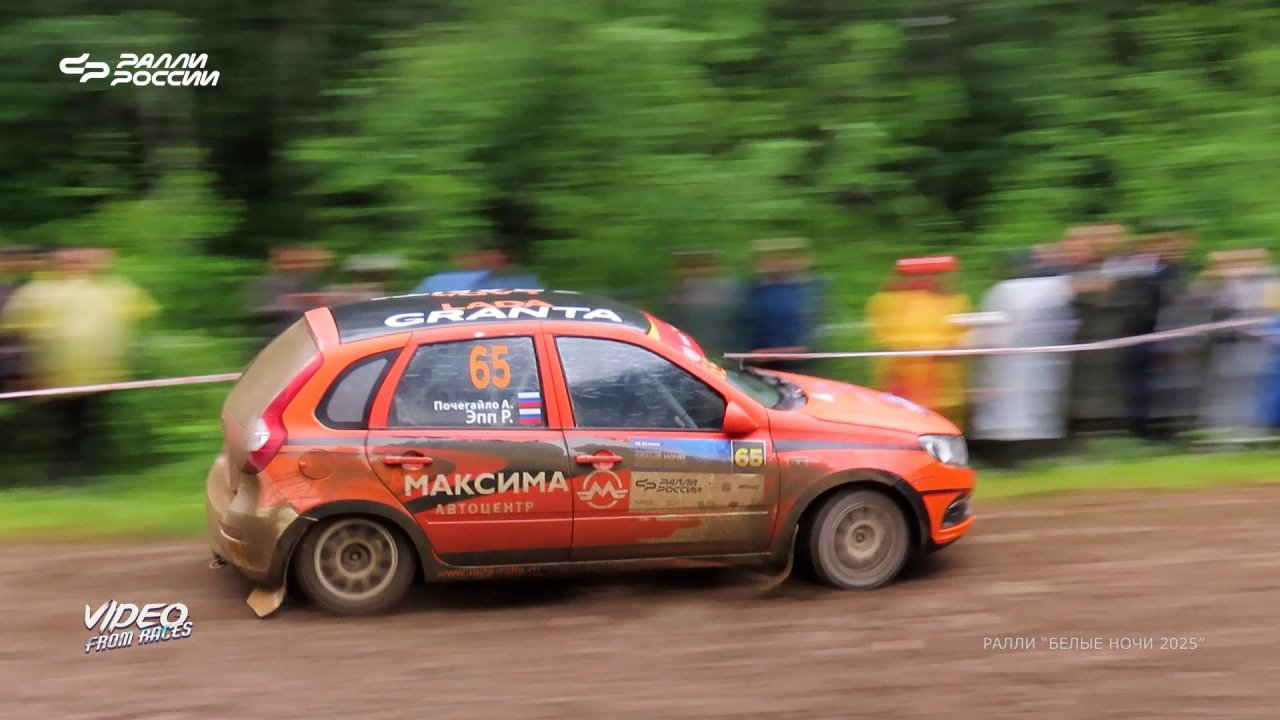 Алексей Почегайло / Роман Эпп. Ралли "БЕЛЫЕ НОЧИ 2025".