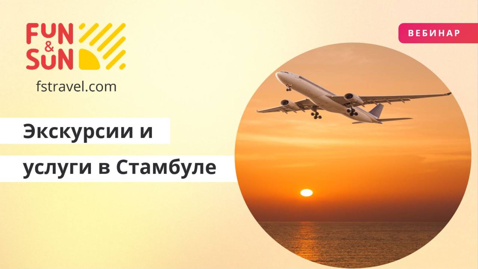 Экскурсии и услуги в Стамбуле